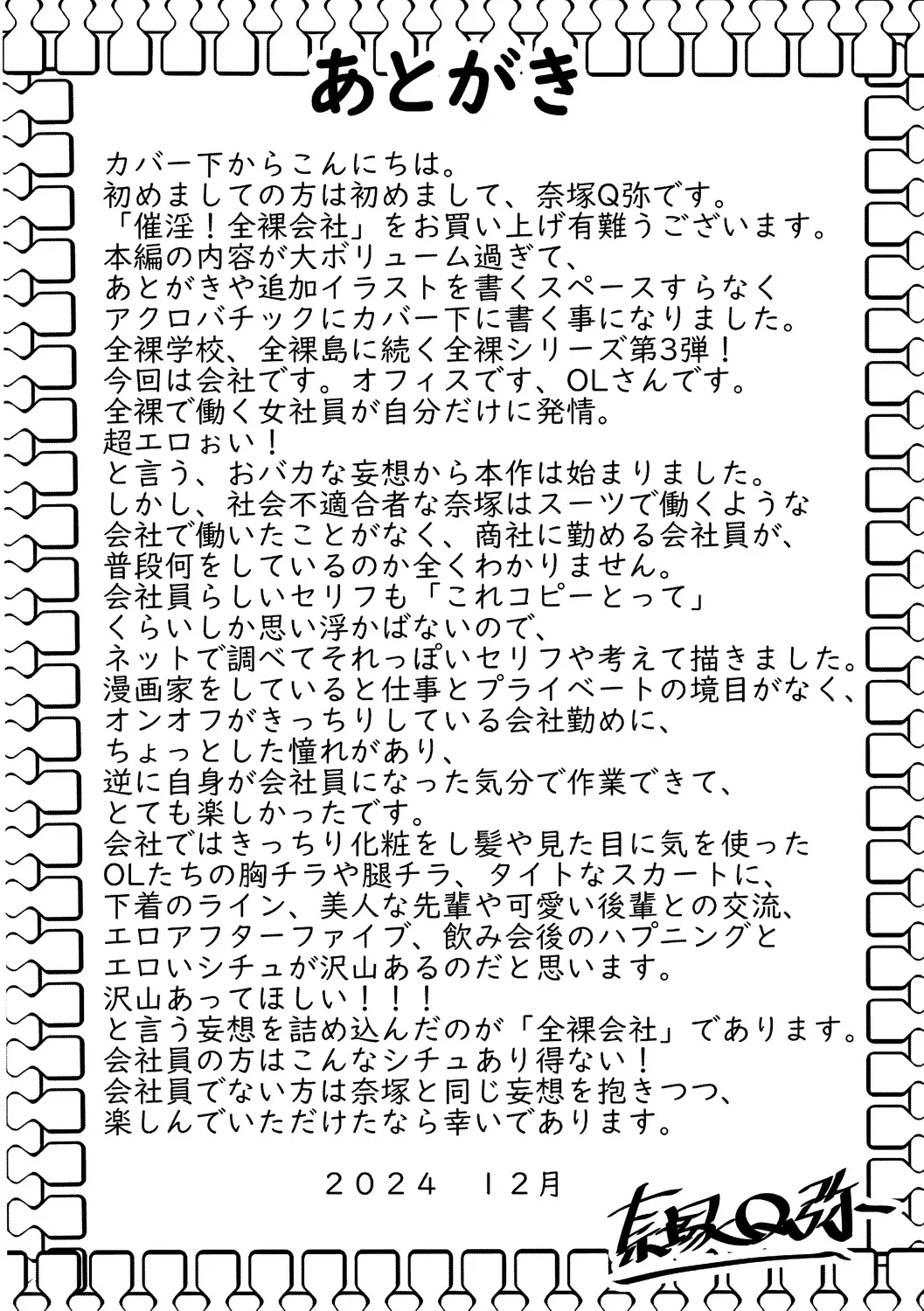 Saiin! Zenra Kaisha page 206 - nakadashi paizuri hentai manga - read online free