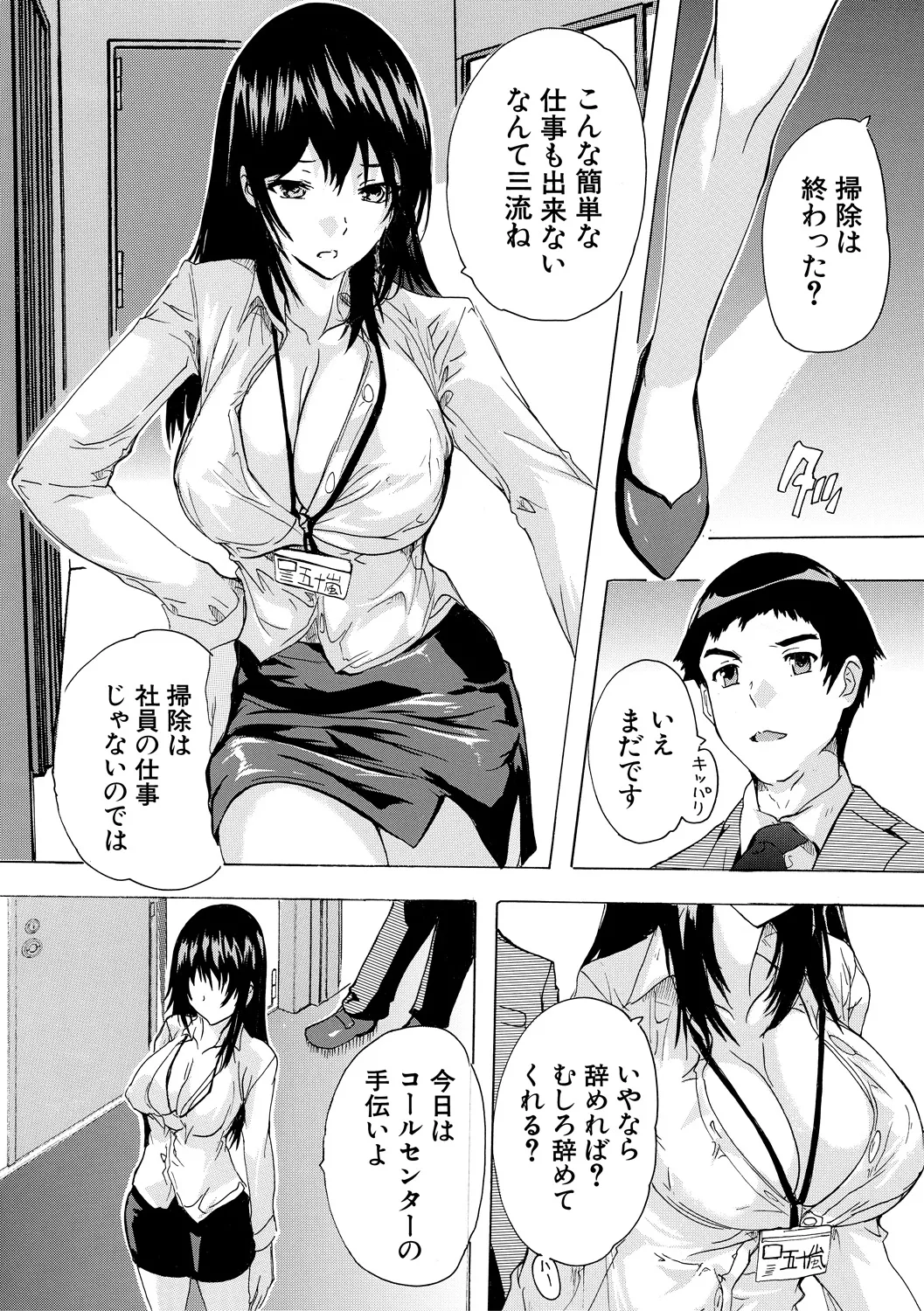 Saiin! Zenra Kaisha page 38 - business suit big breasts hentai manga - read online free