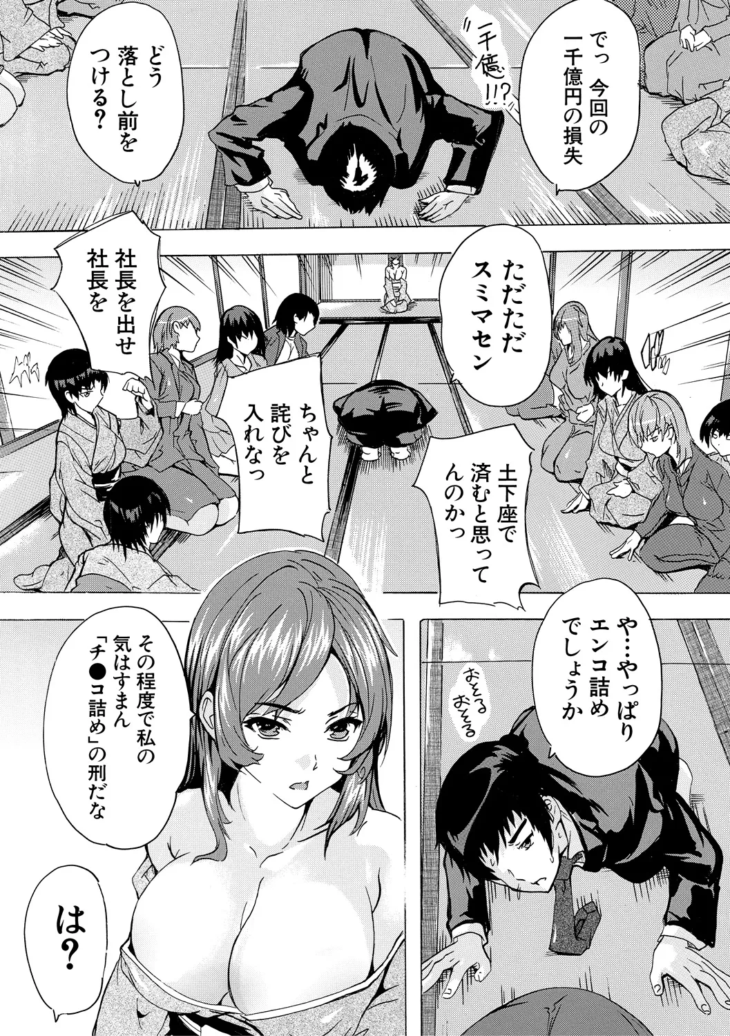 Saiin! Zenra Kaisha page 75 - business suit big breasts hentai manga - read online free