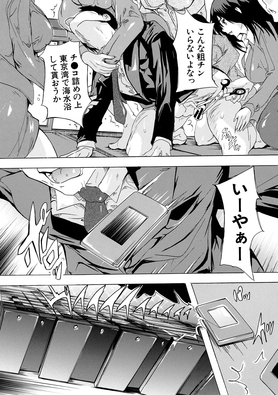 Saiin! Zenra Kaisha page 77 - nakadashi paizuri hentai manga - read online free