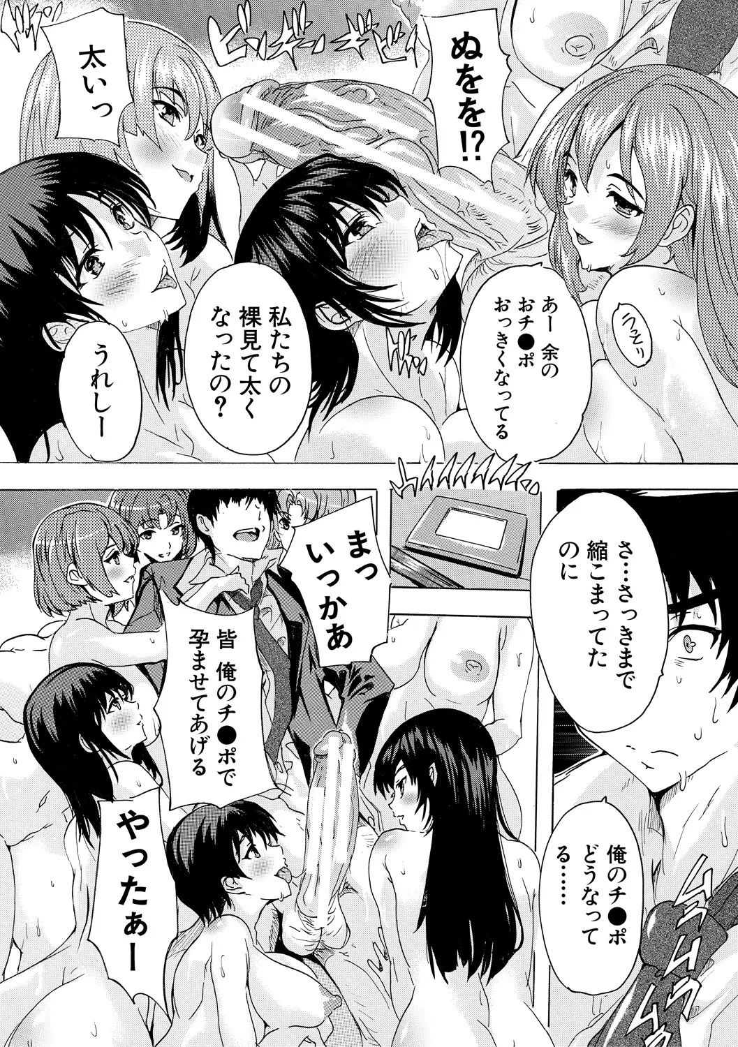 Saiin! Zenra Kaisha - Page 80
