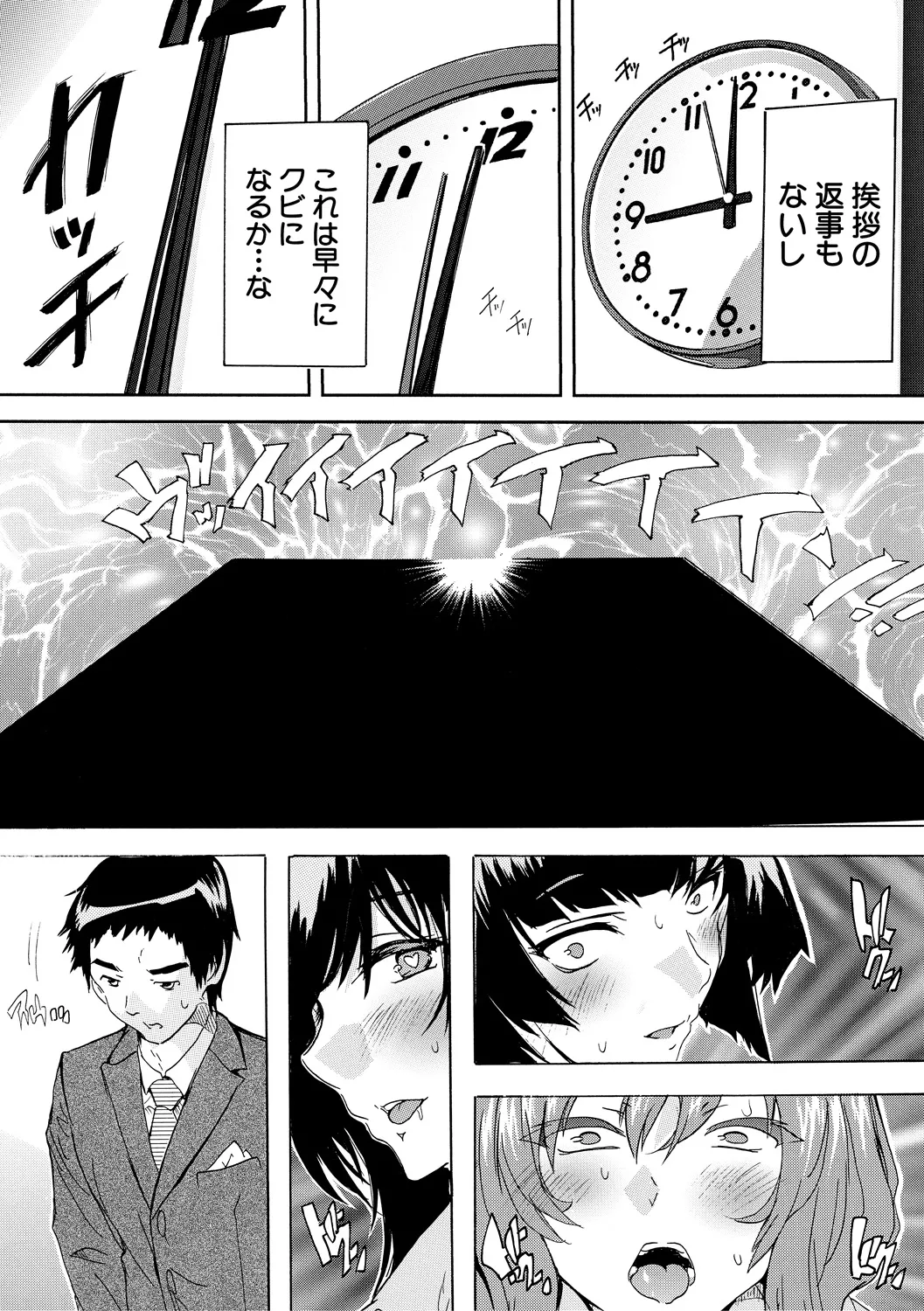 Saiin! Zenra Kaisha page 9 - nakadashi paizuri hentai manga - read online free