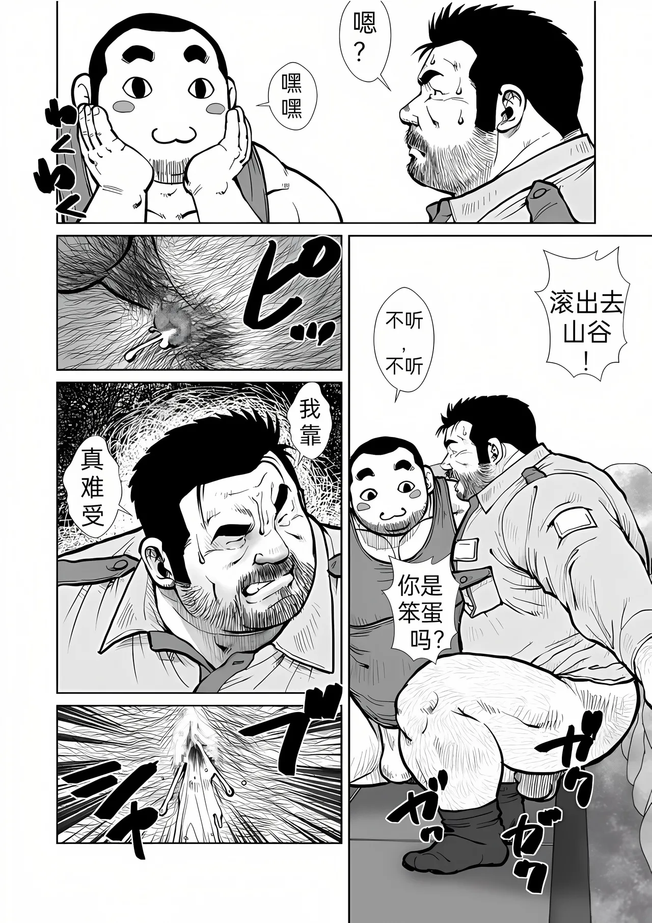秘制熊药 - Page 12