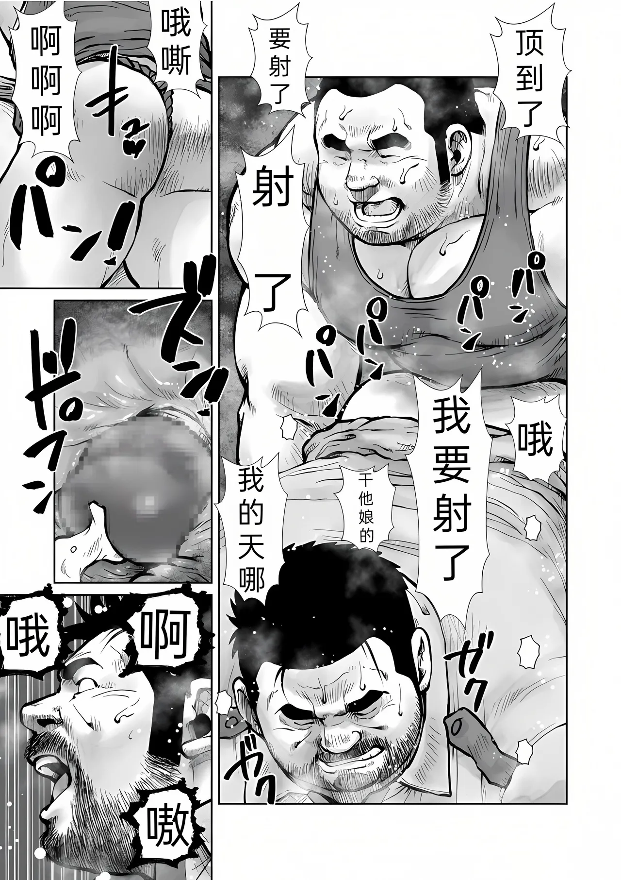 秘制熊药 - Page 19