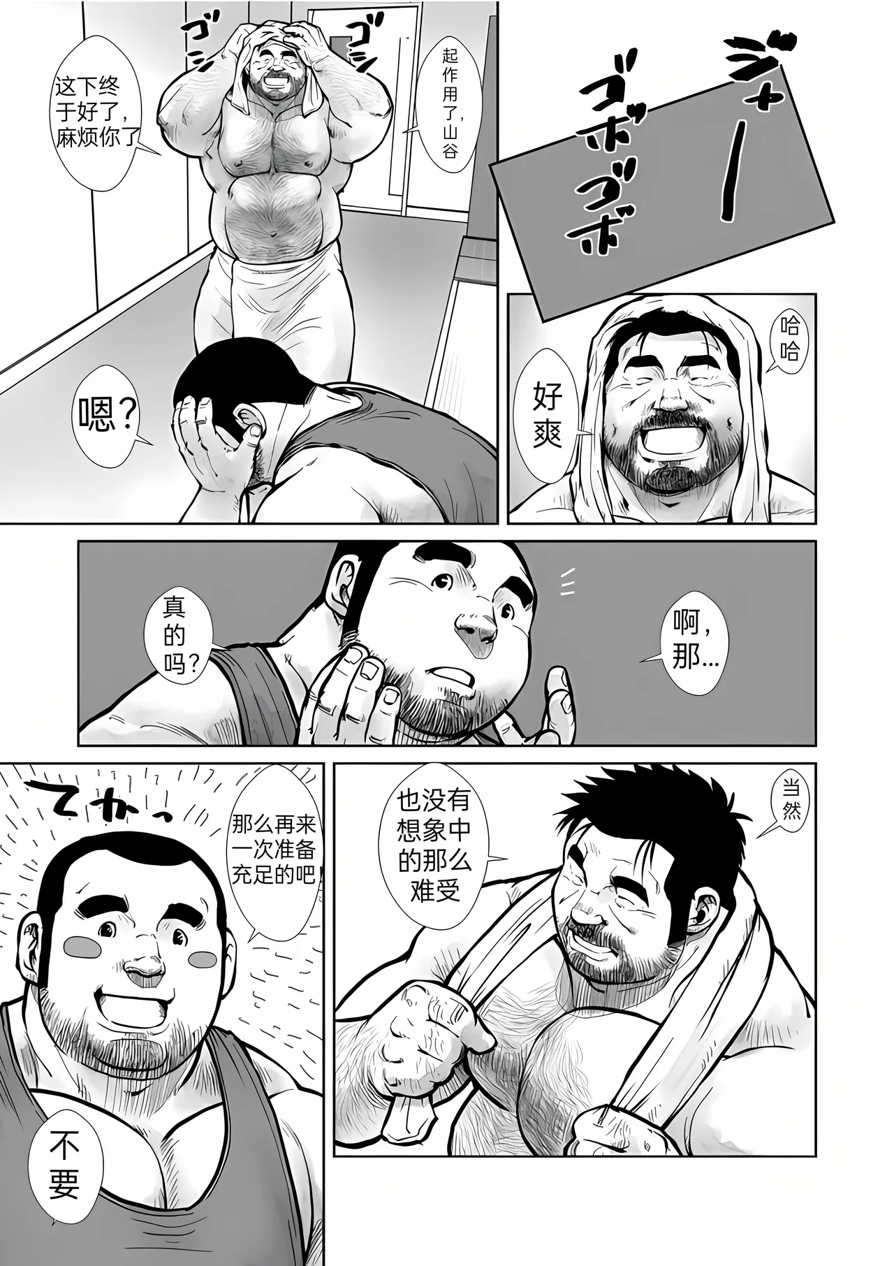 秘制熊药 - Page 21
