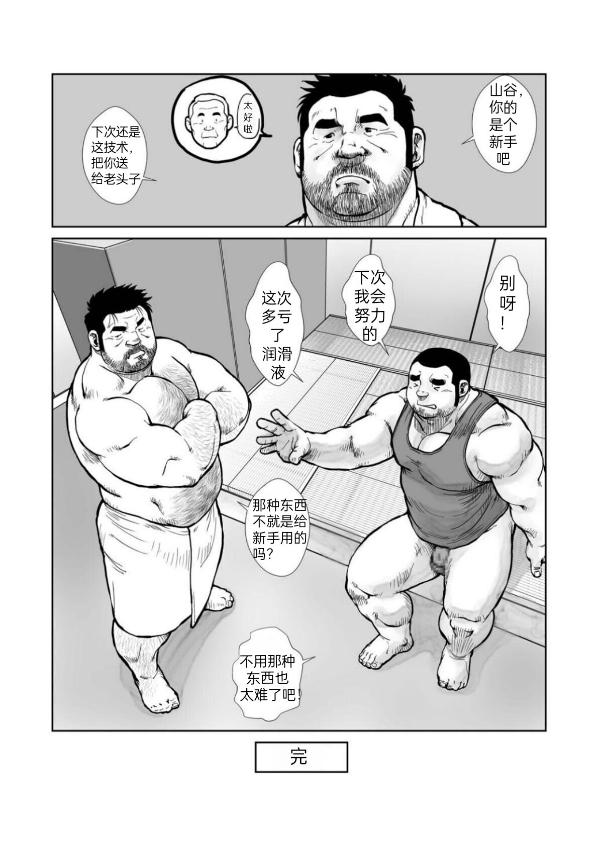 秘制熊药 page 22 original parody - nakadashi anal hentai manga - read online free
