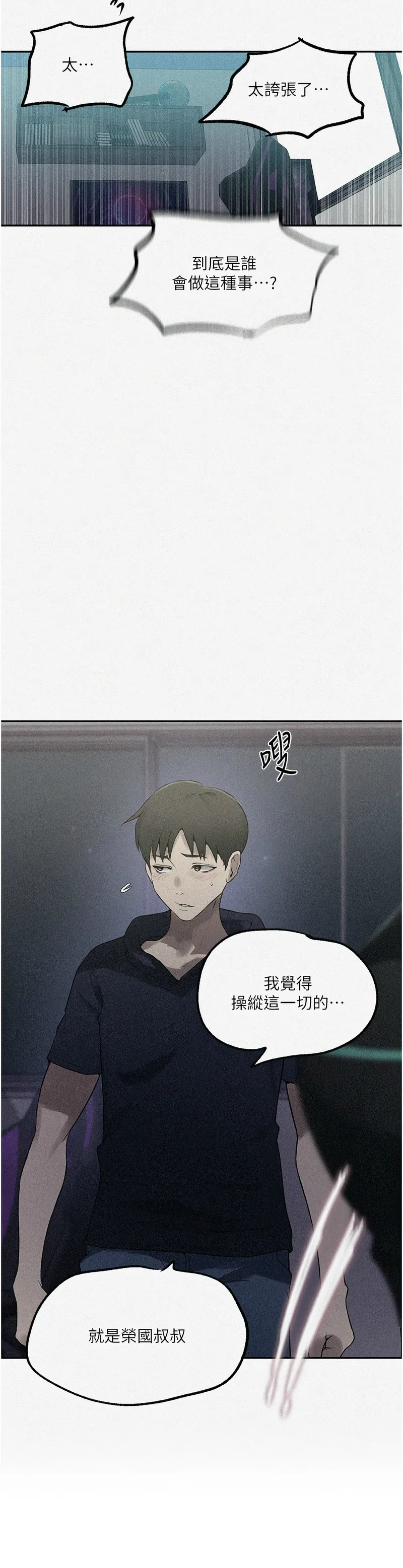 秘密教学/The Class Of The Secret 241-262 page 105 - full color full censorship hentai manga - read online free