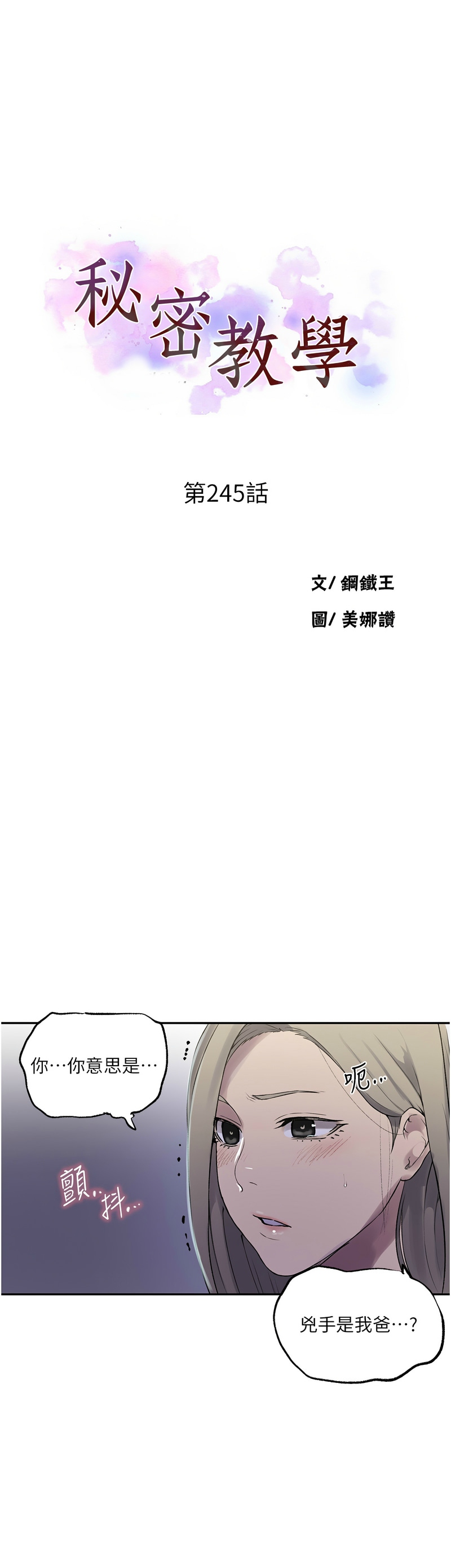 秘密教学/The Class Of The Secret 241-262 page 106 - full color full censorship hentai manga - read online free