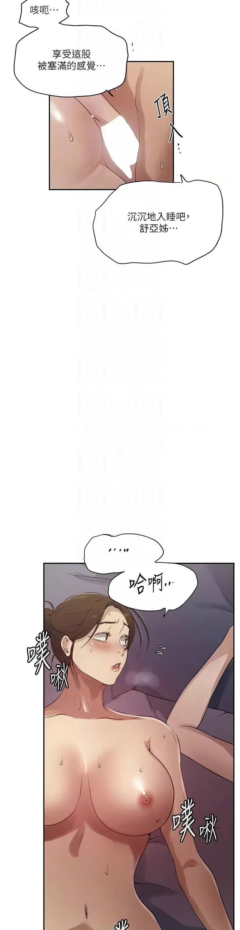 秘密教学/The Class Of The Secret 241-262 page 289 - full color full censorship hentai manga - read online free