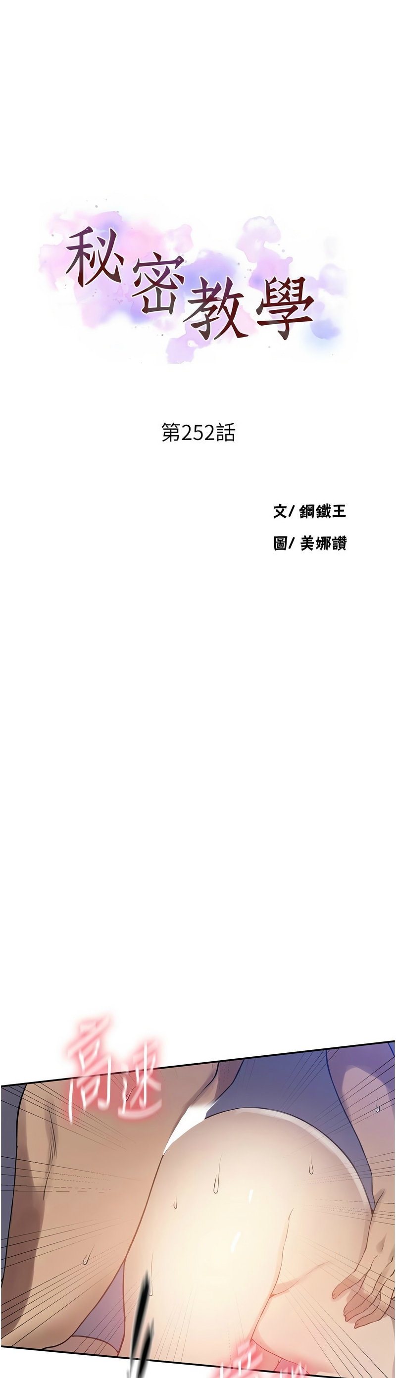 秘密教学/The Class Of The Secret 241-262 page 328 - full color full censorship hentai manga - read online free