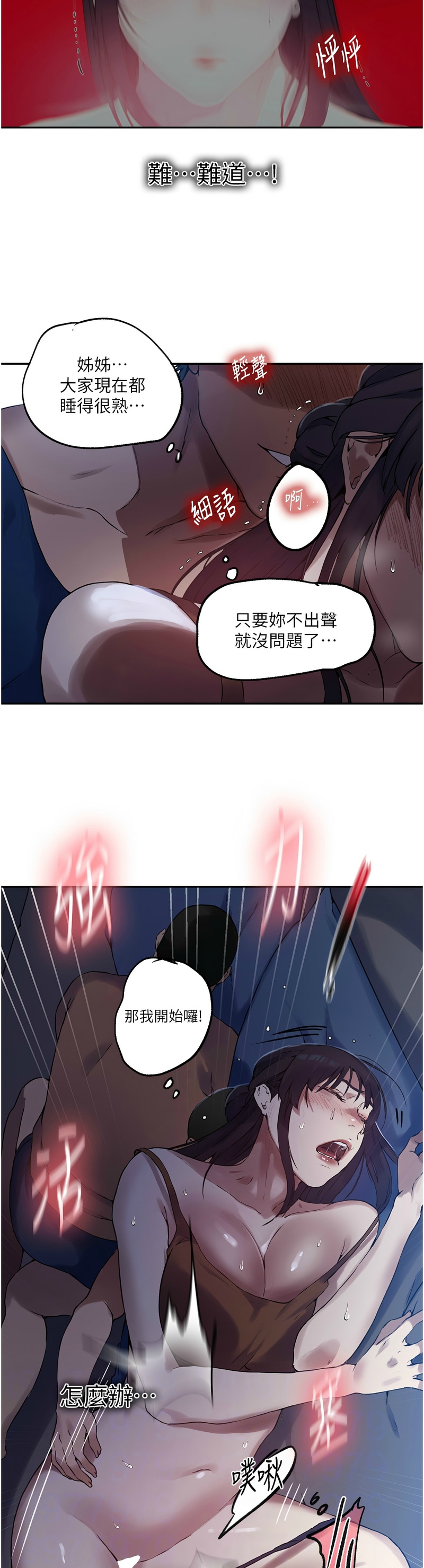 秘密教学/The Class Of The Secret 241-262 page 463 - squirting milf hentai manga - read online free