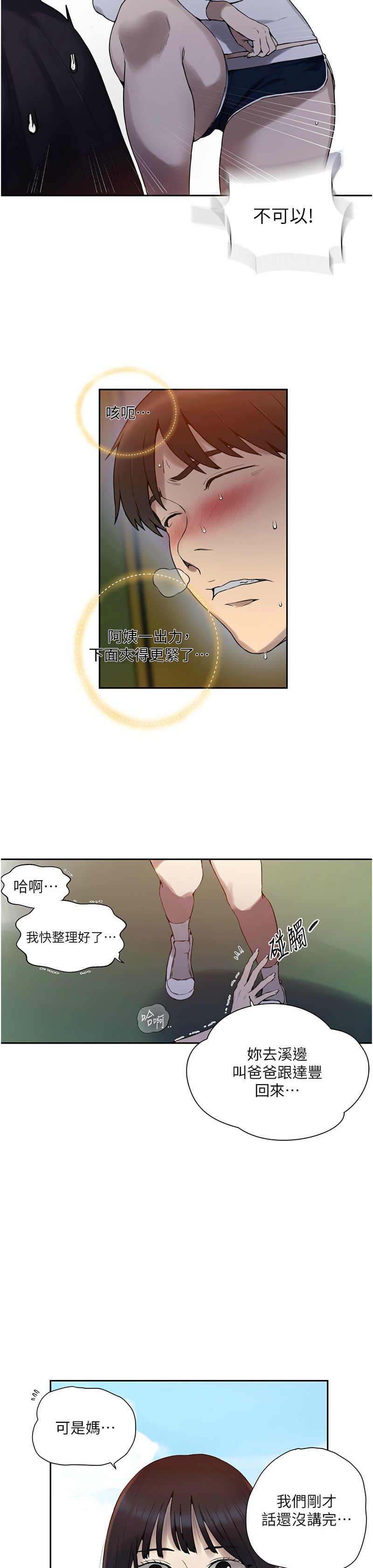 秘密教学/The Class Of The Secret 241-262 page 556 - squirting milf hentai manga - read online free