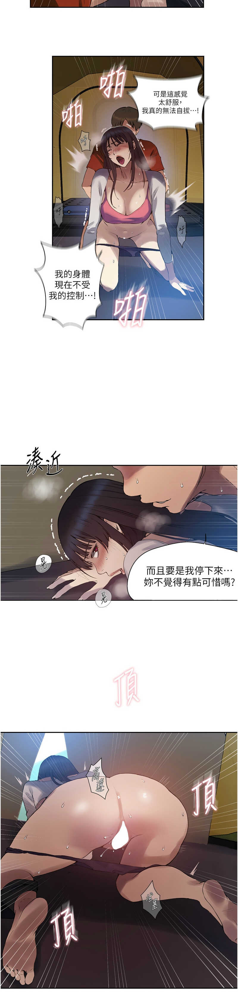 秘密教学/The Class Of The Secret 241-262 page 569 - squirting milf hentai manga - read online free