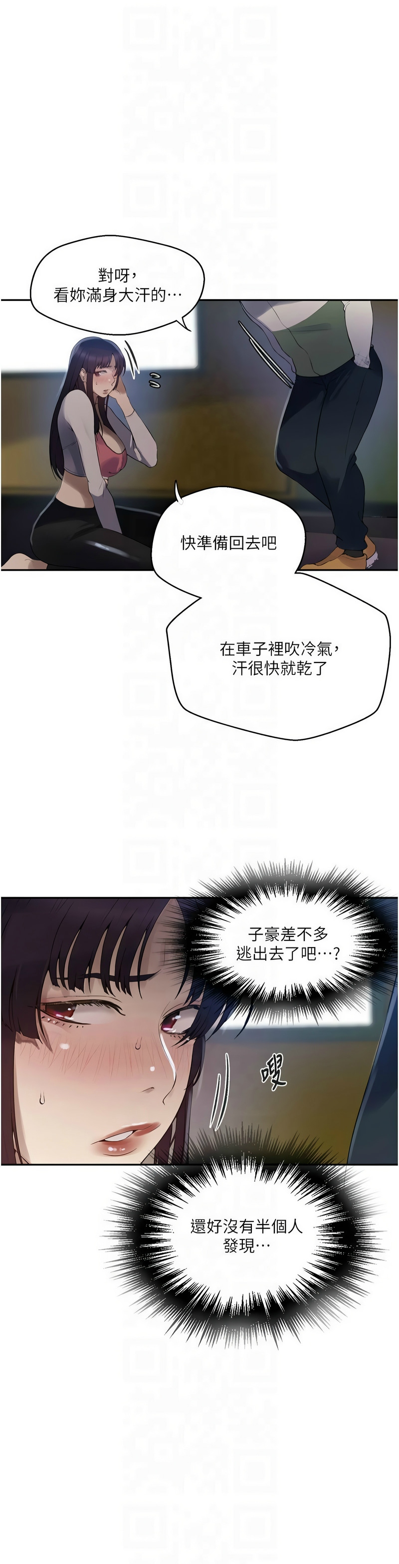 秘密教学/The Class Of The Secret 241-262 page 598 - squirting milf hentai manga - read online free