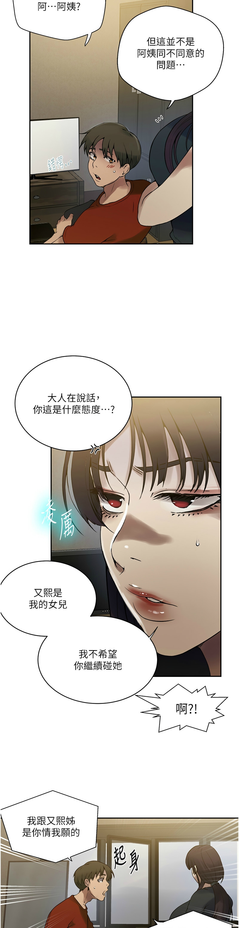 秘密教学/The Class Of The Secret 241-262 page 635 - squirting milf hentai manga - read online free