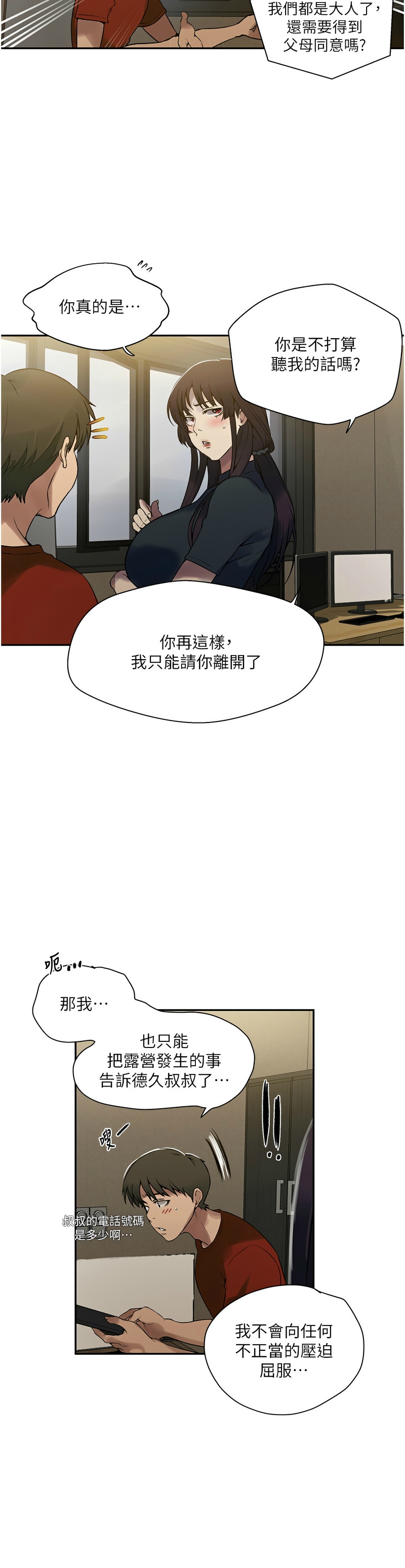 秘密教学/The Class Of The Secret 241-262 page 636 - squirting milf hentai manga - read online free