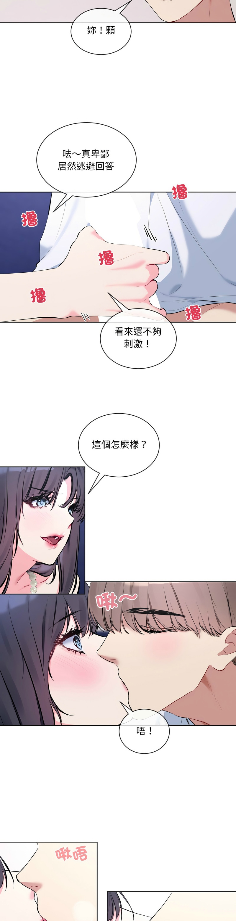 撕开冰山女神的面具/I Want You!1-18 page 116 - business suit big breasts hentai manga - read online free