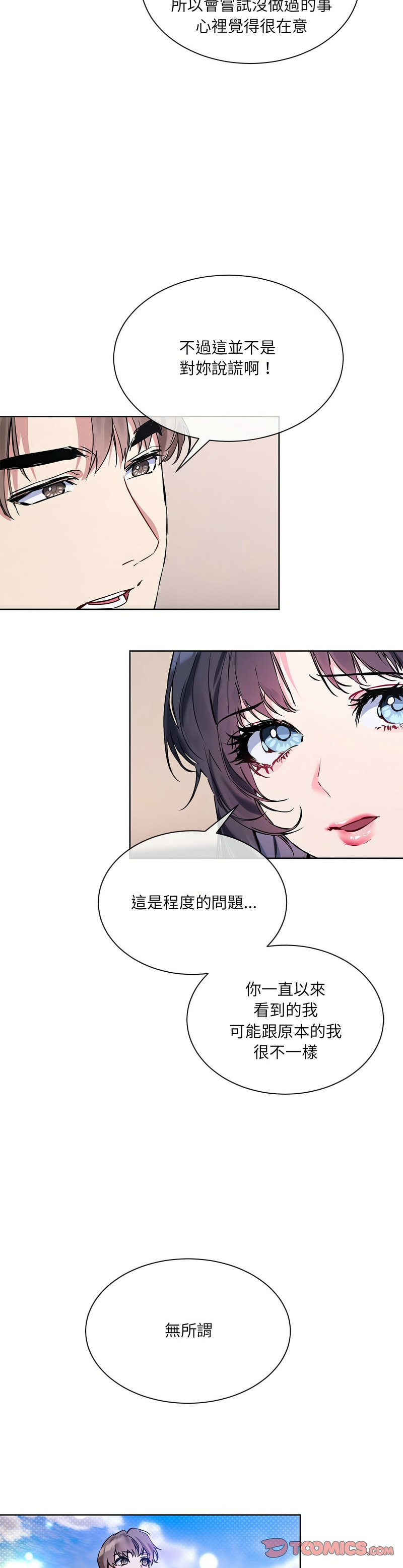 撕开冰山女神的面具/I Want You!1-18 page 207 - nakadashi full color hentai manga - read online free