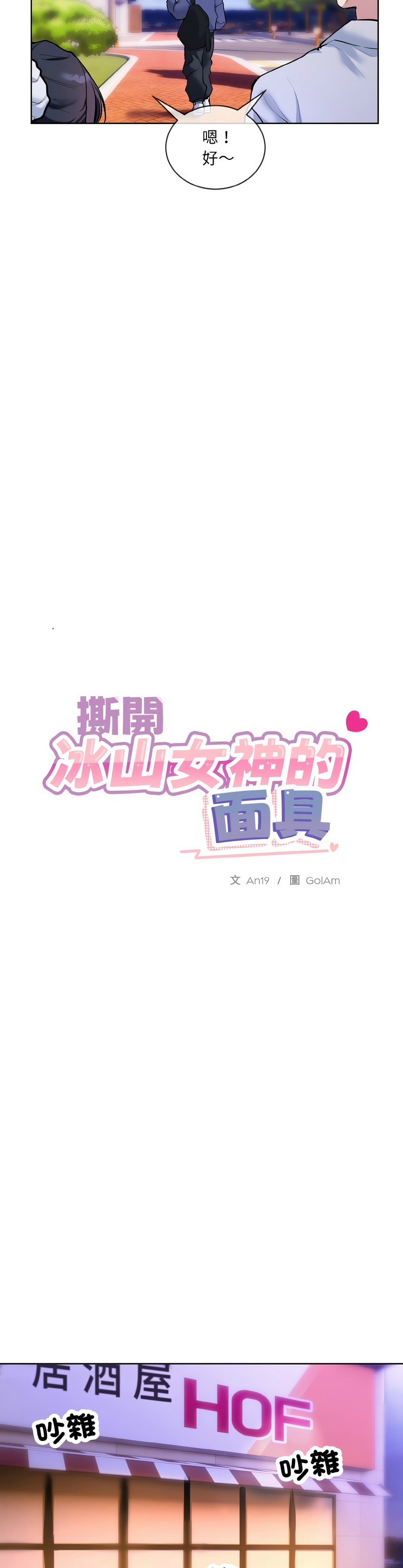 撕开冰山女神的面具/I Want You!1-18 page 274 - nakadashi full color hentai manga - read online free