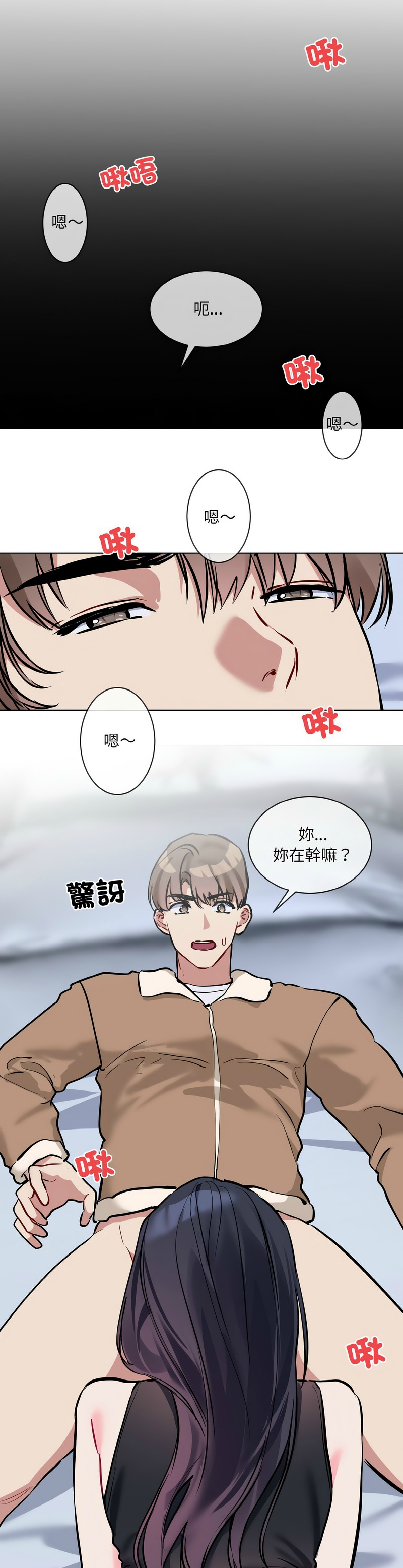 撕开冰山女神的面具/I Want You!1-18 - Page 377