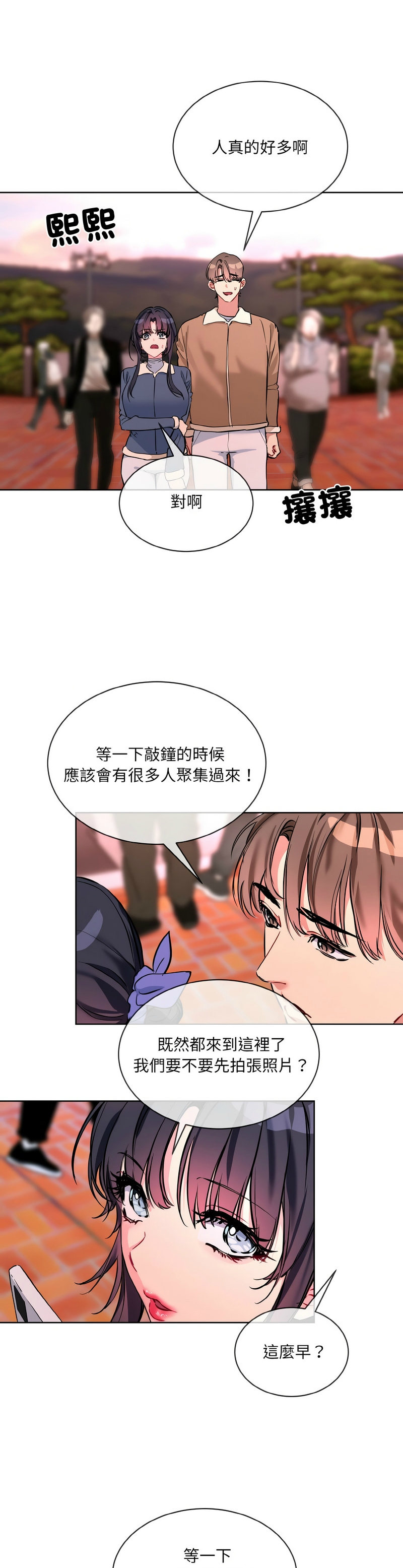 撕开冰山女神的面具/I Want You!1-18 - Page 386