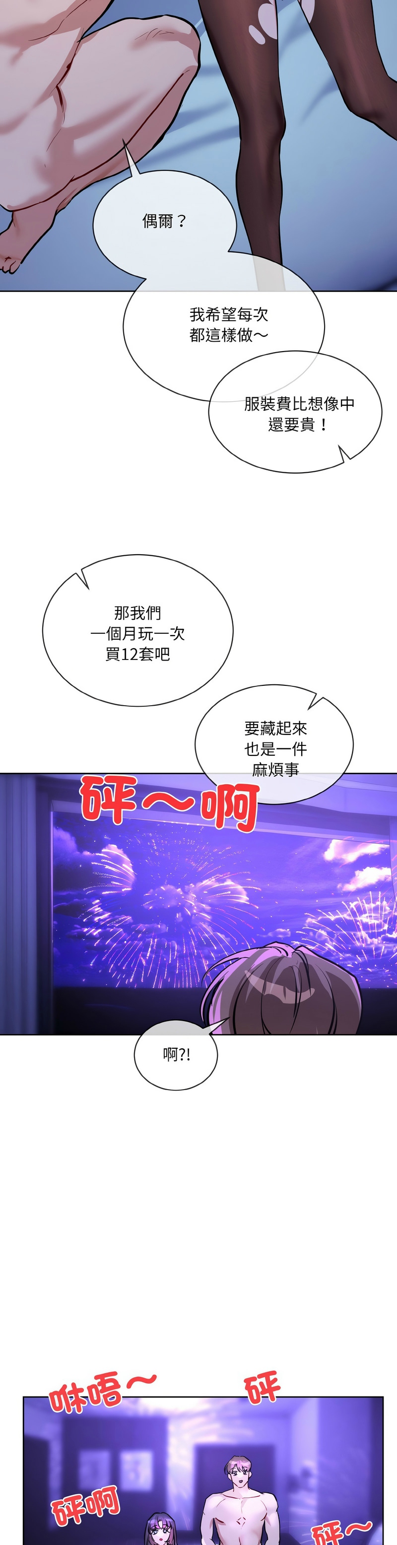 撕开冰山女神的面具/I Want You!1-18 - Page 447