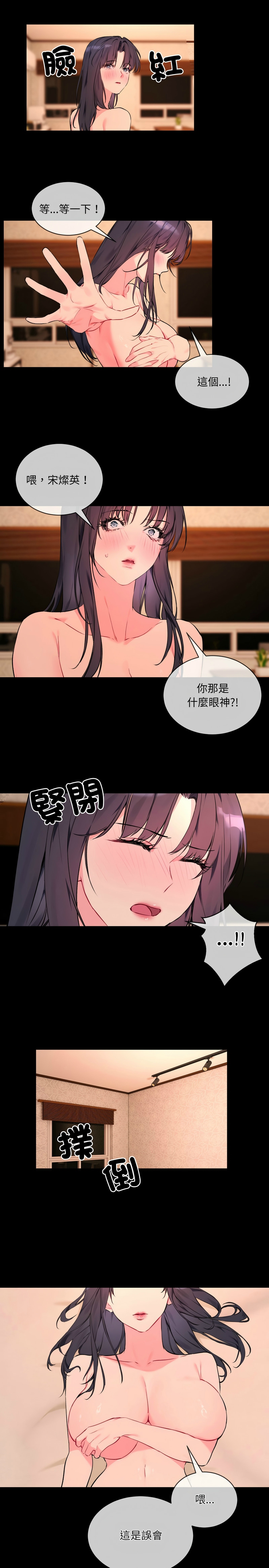 撕开冰山女神的面具/I Want You!1-18 - Page 47