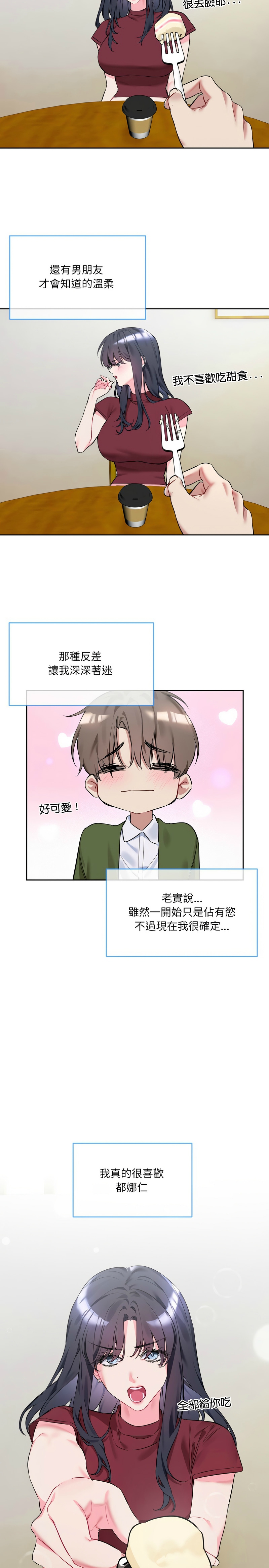 撕开冰山女神的面具/I Want You!1-18 - Page 6