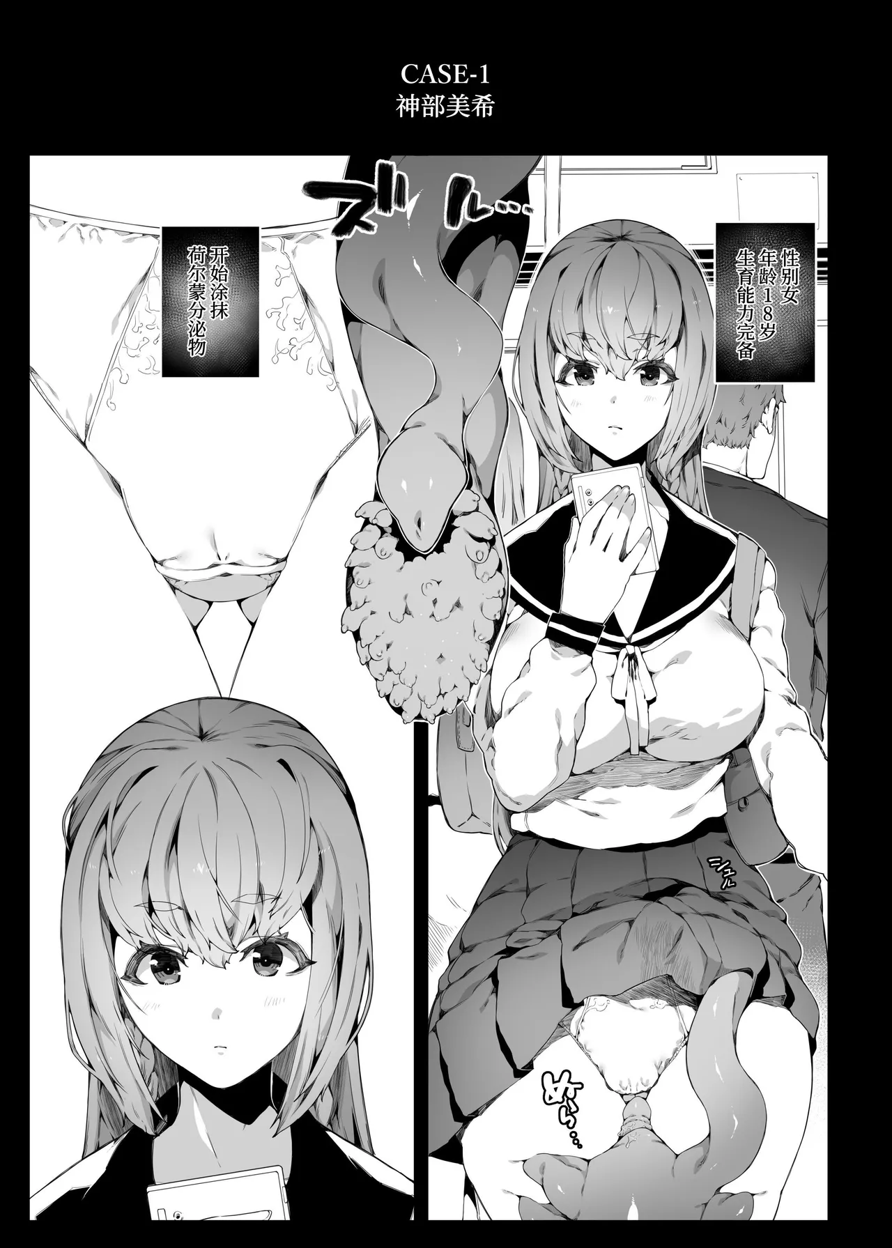 Ninshiki Sogai de Ninshiki Sarenai Uchuujin ga Chikyuu de Hanshoku suru Hanashi - Page 4
