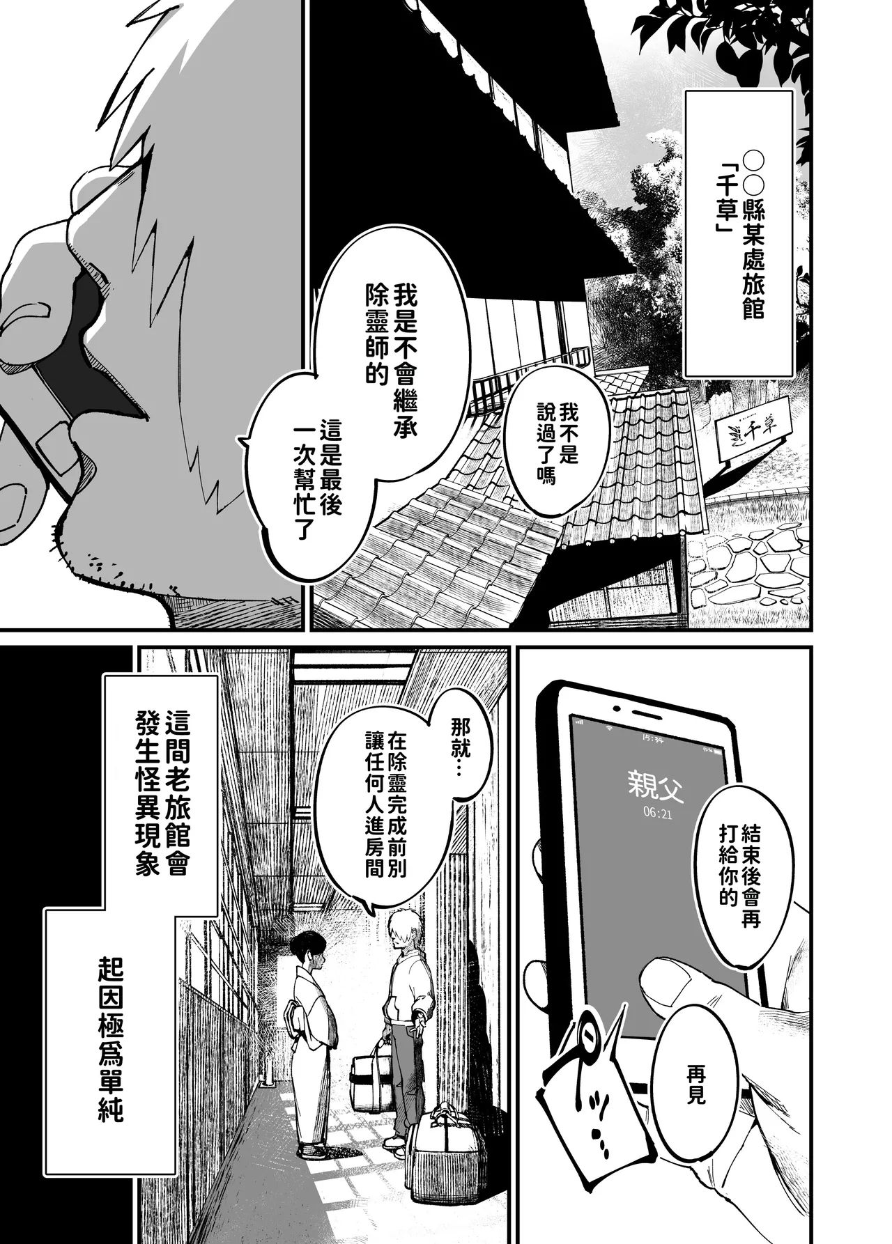 That ghost has Huge and weak boobs - Page 3