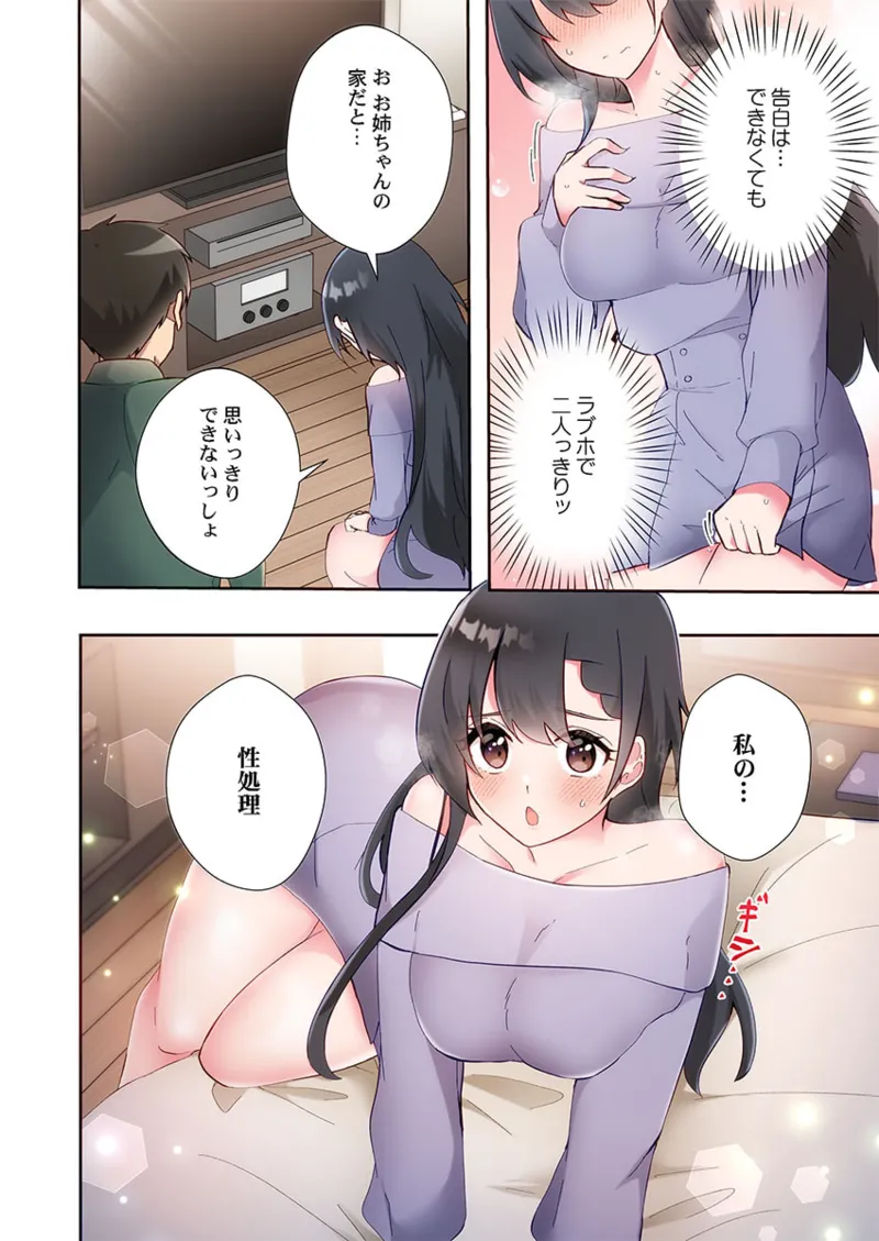 Yaribeya Gurashi 21-25 - Page 108