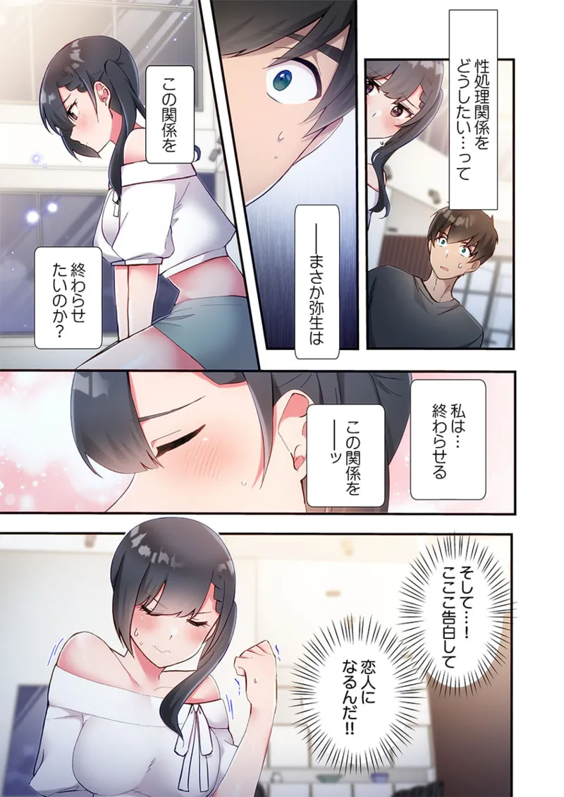 Yaribeya Gurashi 21-25 - Page 33