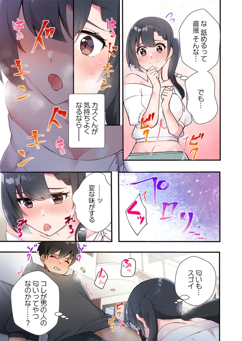 Yaribeya Gurashi 21-25 - Page 47