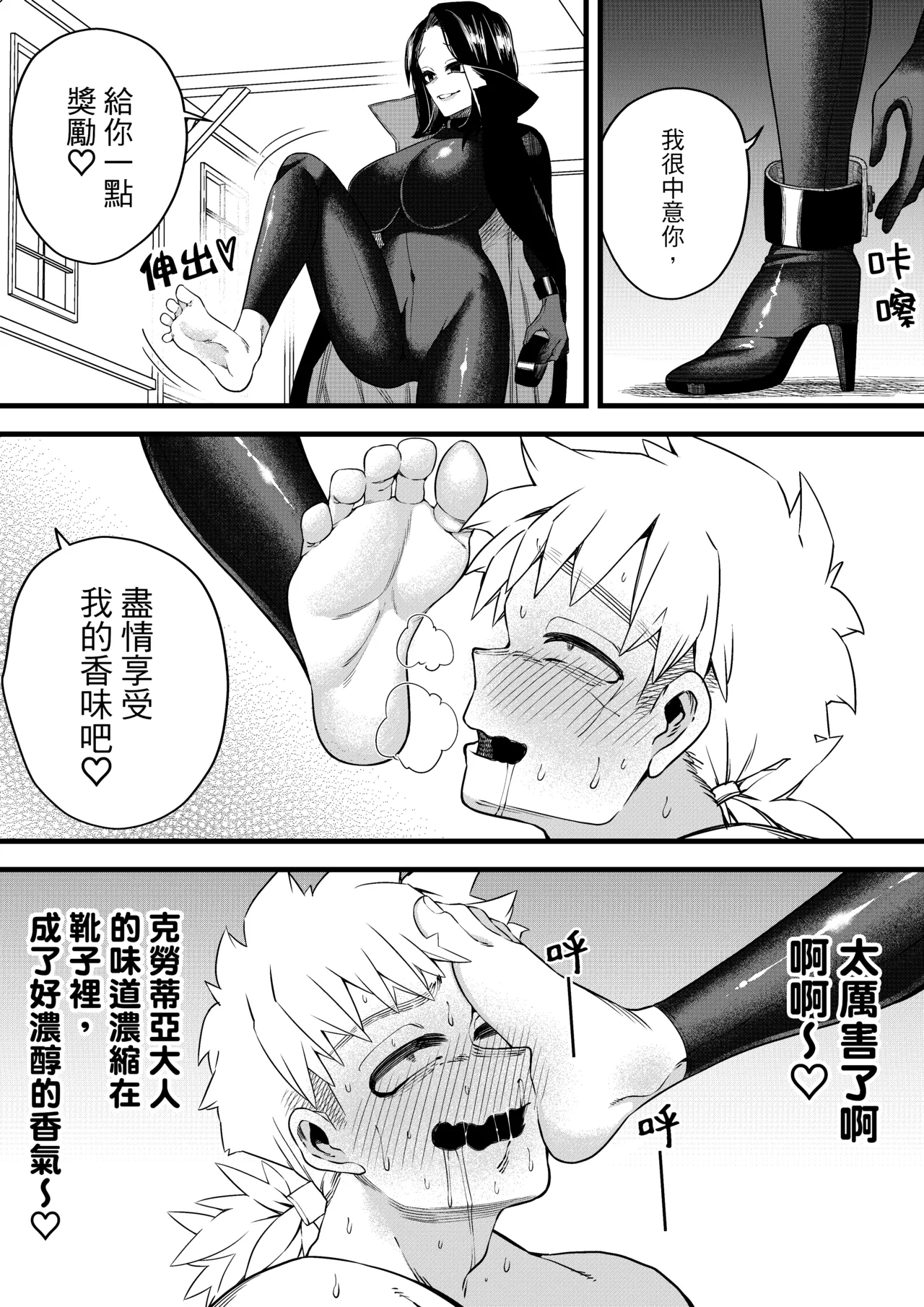 Bewitching Temptress - Page 31