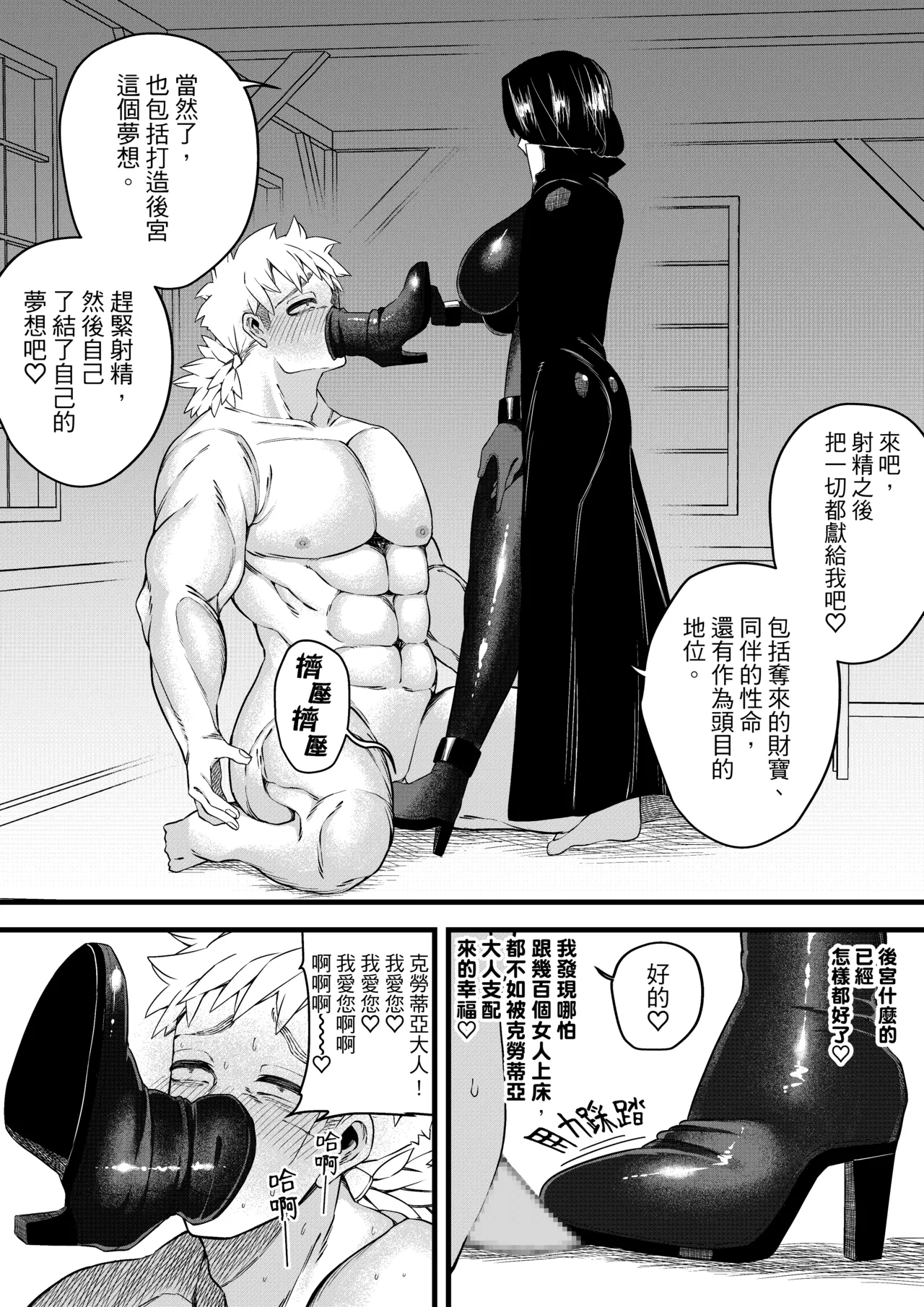 Bewitching Temptress - Page 34