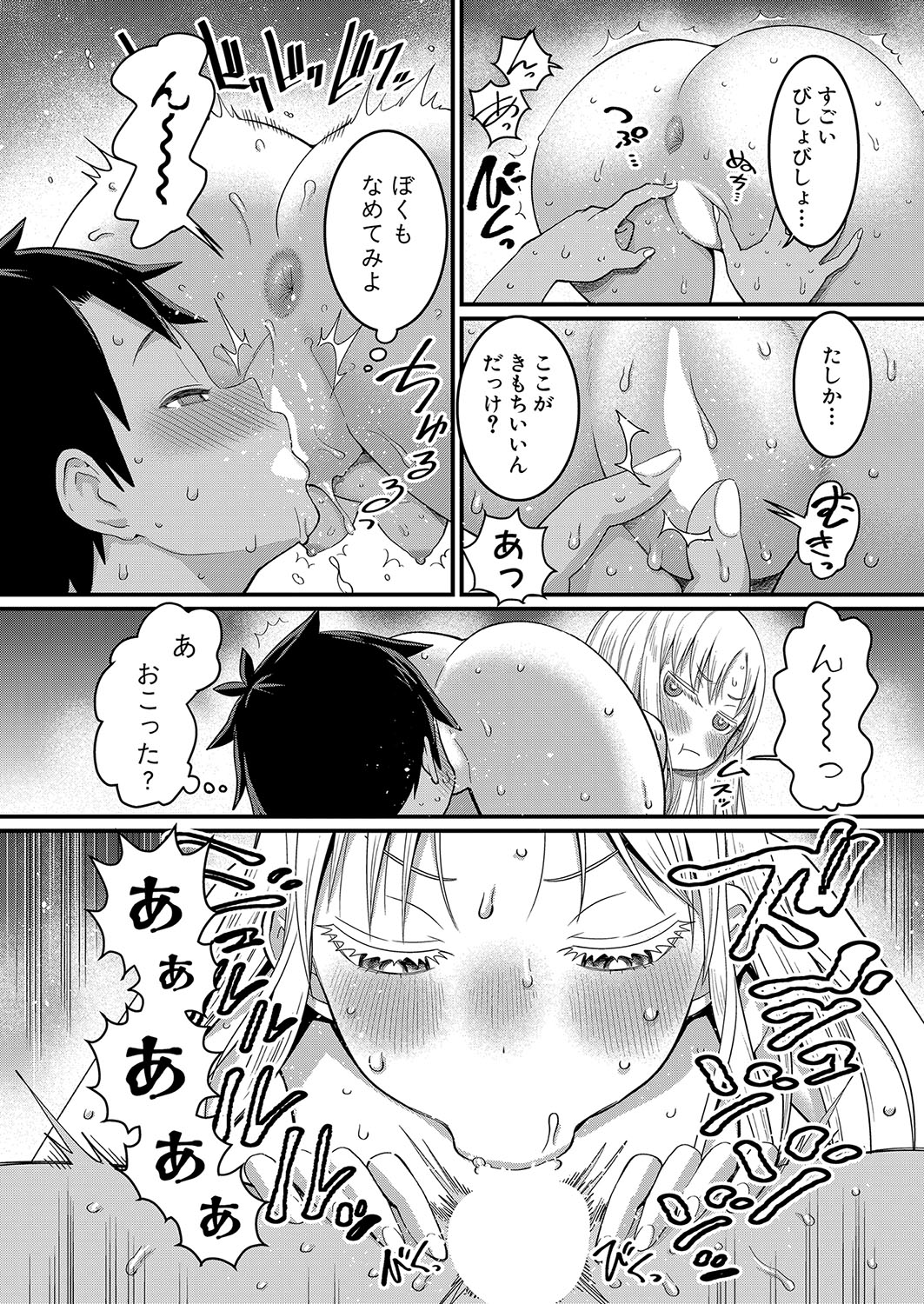 Hadaka Gurashi Ch. 1-13 - Page 108