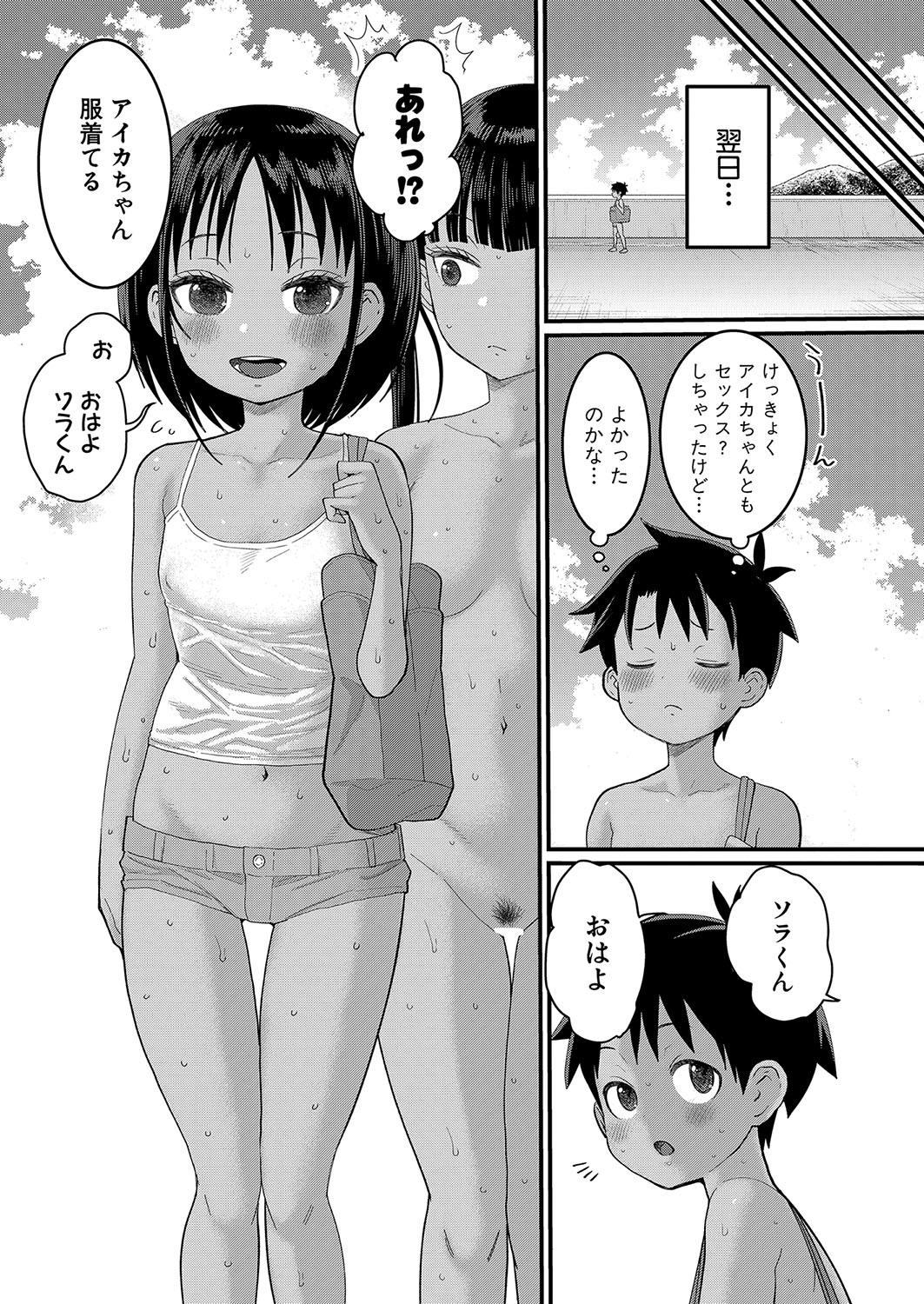 Hadaka Gurashi Ch. 1-13 - Page 65