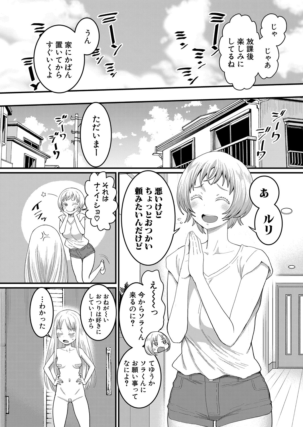 Hadaka Gurashi Ch. 1-13 - Page 72