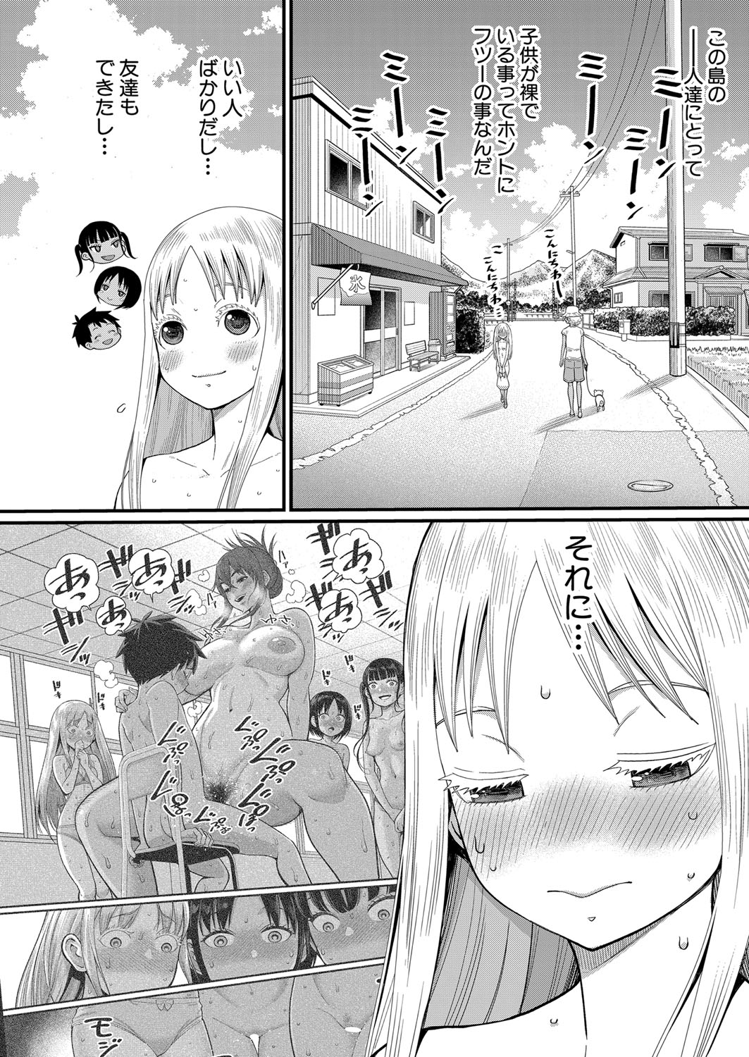 Hadaka Gurashi Ch. 1-13 - Page 74