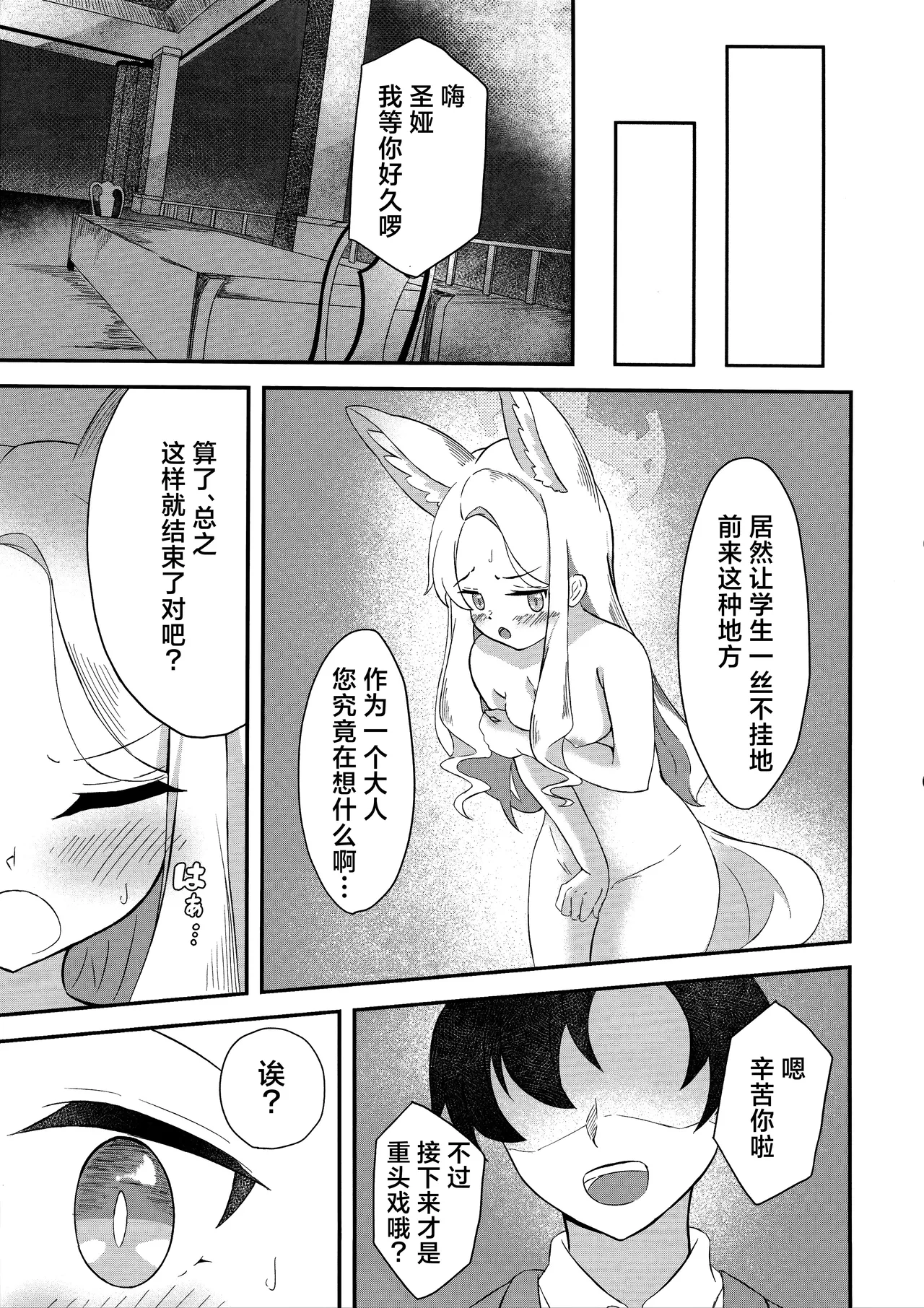 Rakuen Mutan | 乐园梦谭 page 20 featuring seia yurizono blue archive parody - exhibitionism fox girl hentai manga - read online free