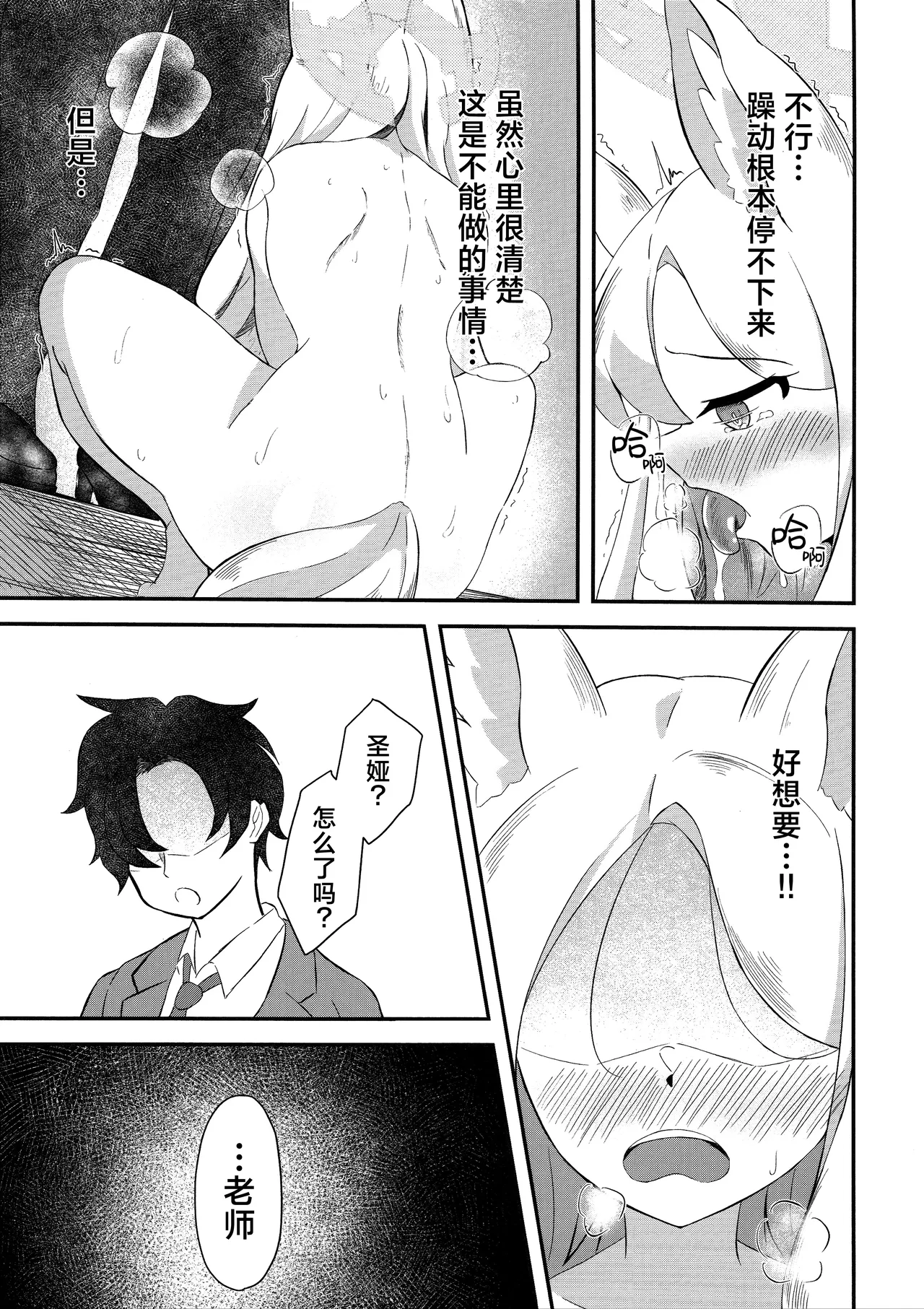 Rakuen Mutan | 乐园梦谭 page 24 featuring seia yurizono blue archive parody - exhibitionism fox girl hentai manga - read online free