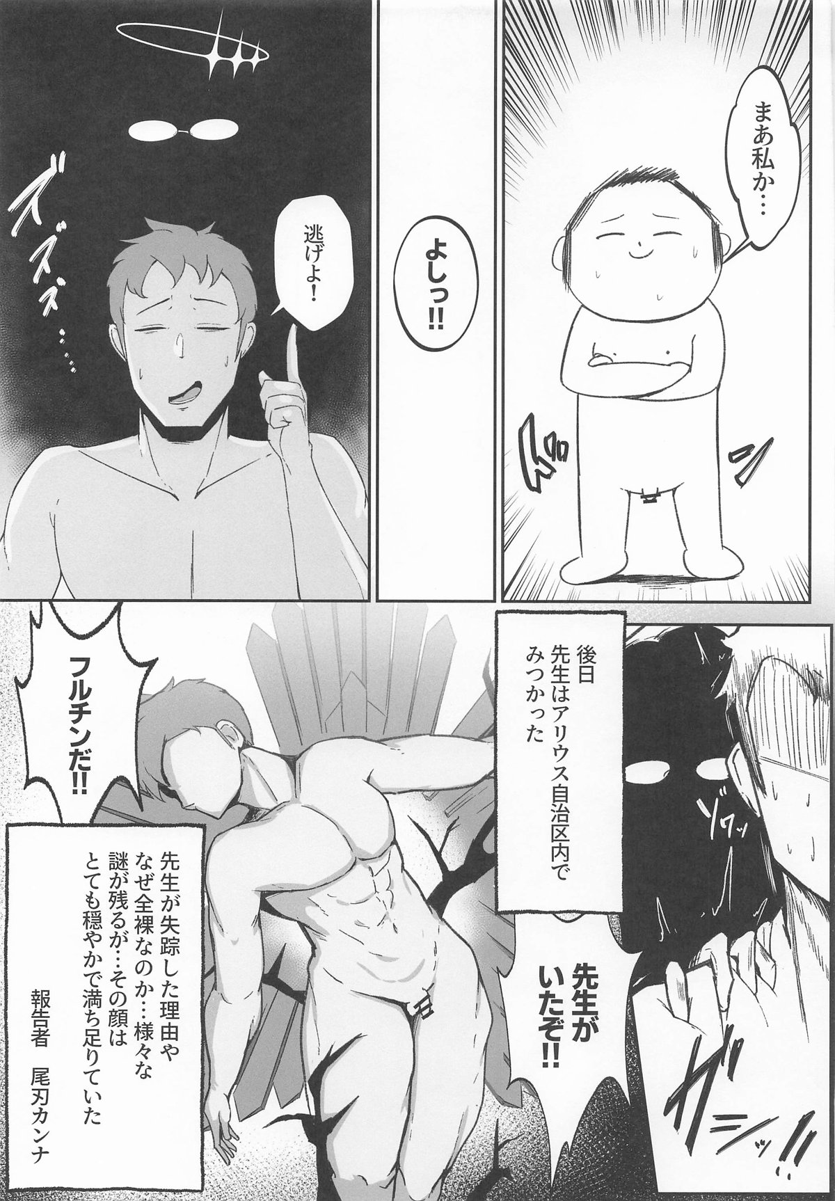 Kore wa Gyoumu no Ikkan desu!! - Page 26
