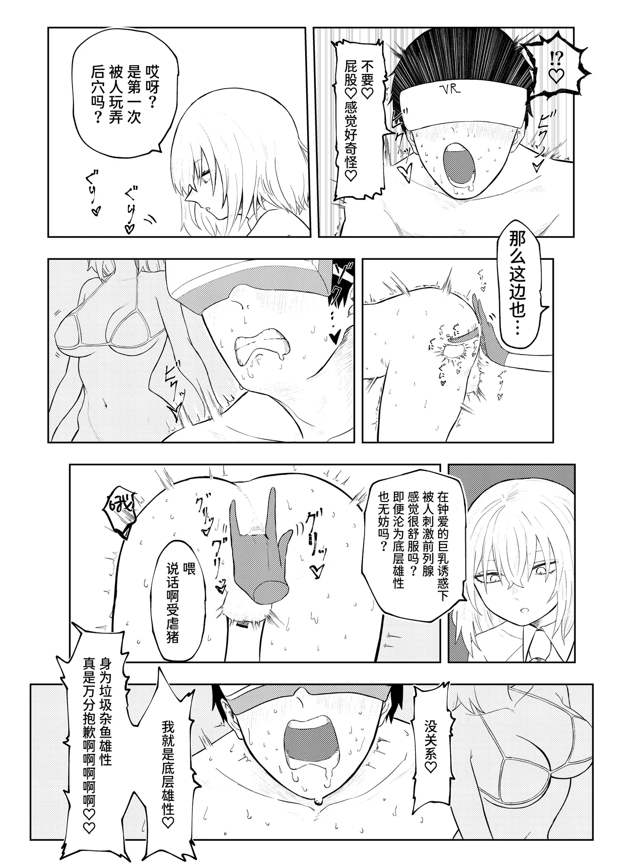 劣等遺伝子撲滅の為、エッッッグいマゾ性癖を植え付けます - Page 15