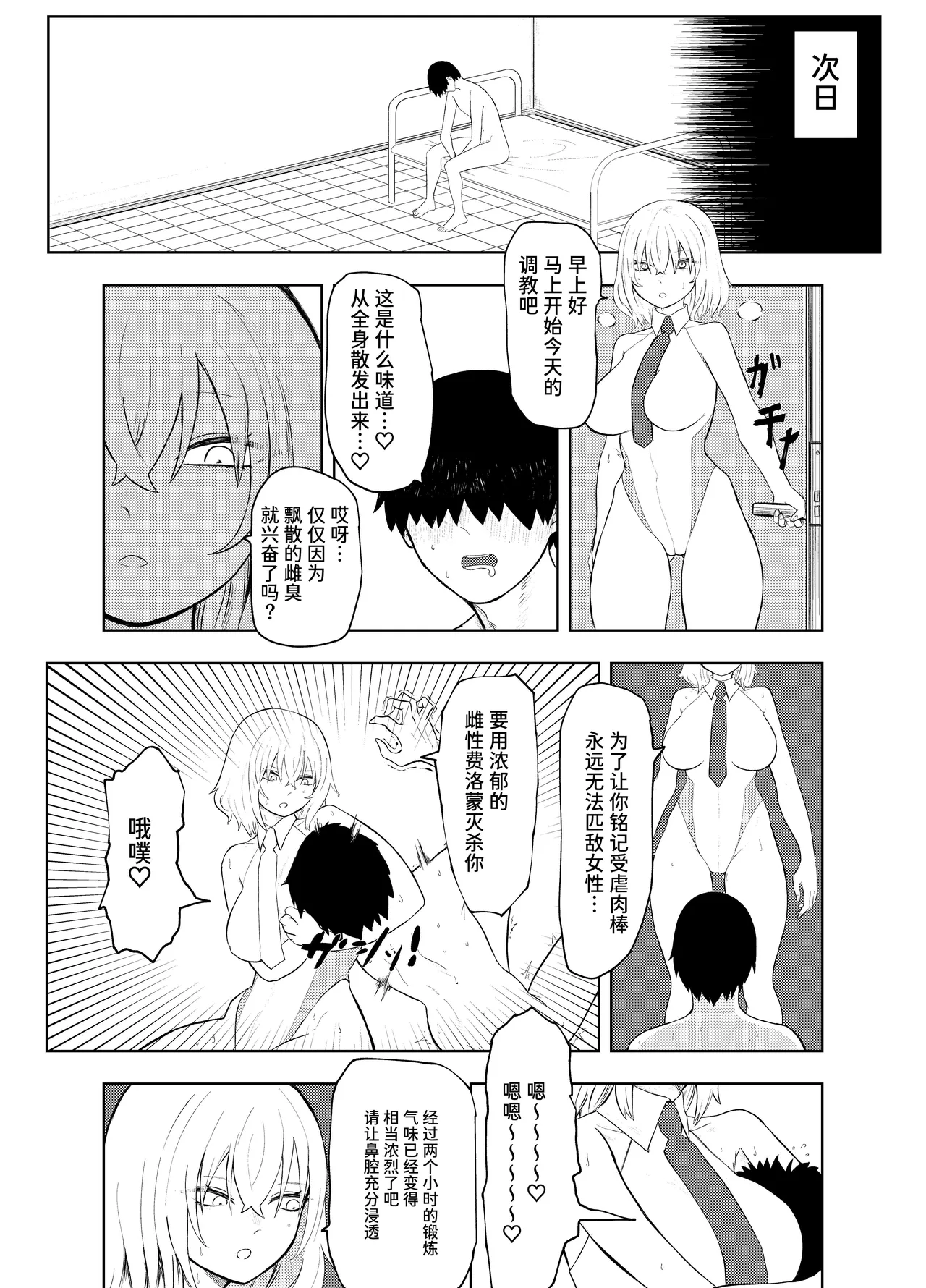 劣等遺伝子撲滅の為、エッッッグいマゾ性癖を植え付けます - Page 17