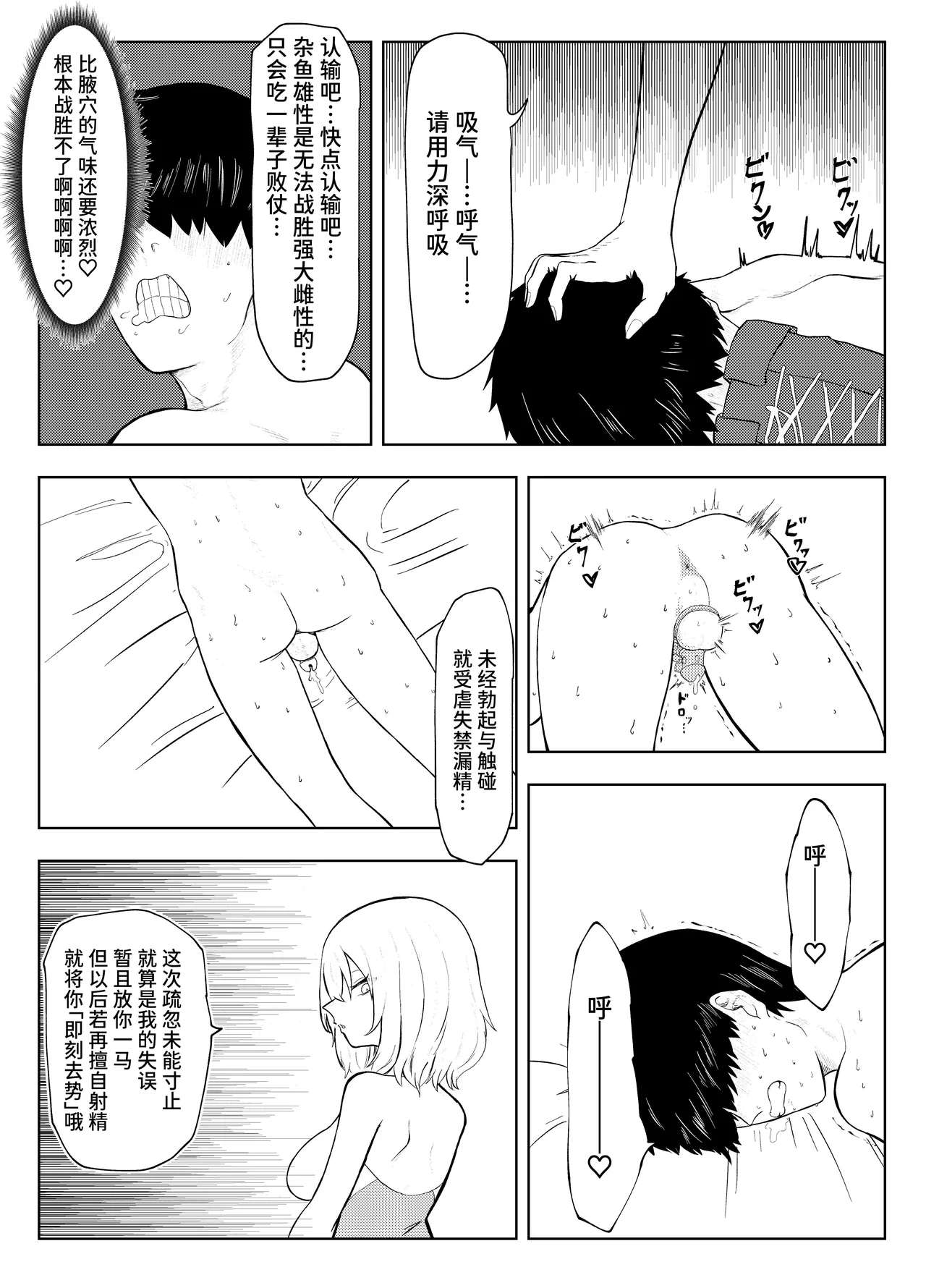 劣等遺伝子撲滅の為、エッッッグいマゾ性癖を植え付けます - Page 19