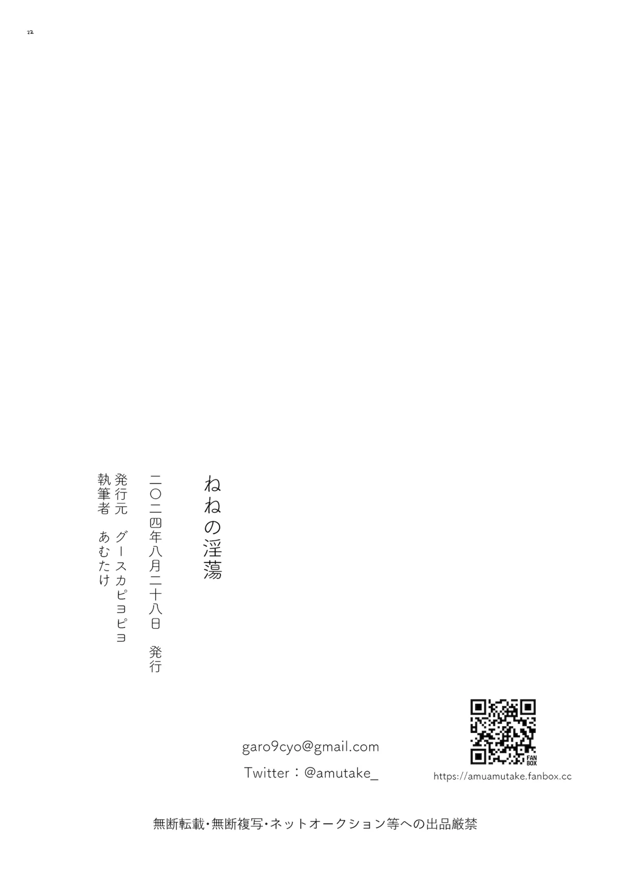Nene no Intou - Page 22