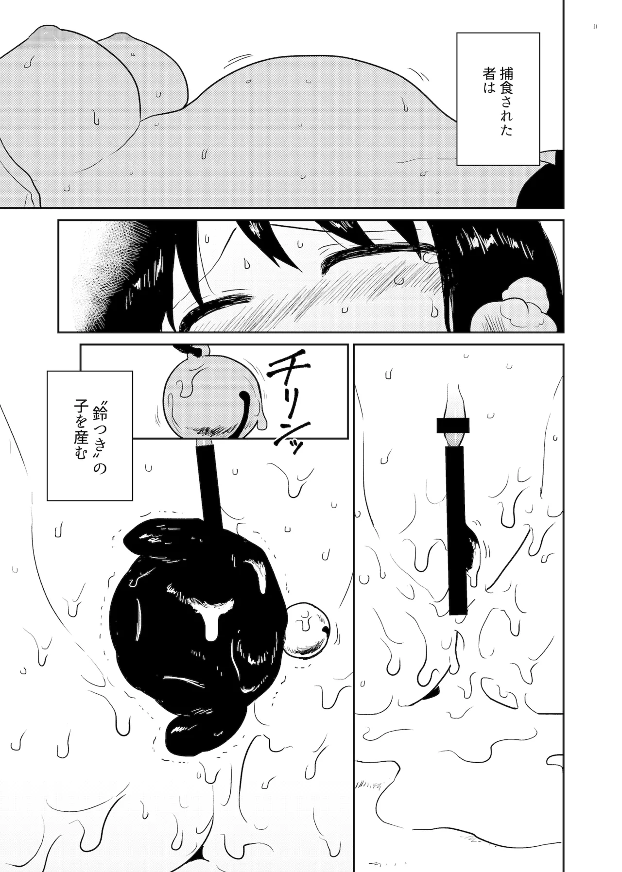 Suzu no mori - Page 11