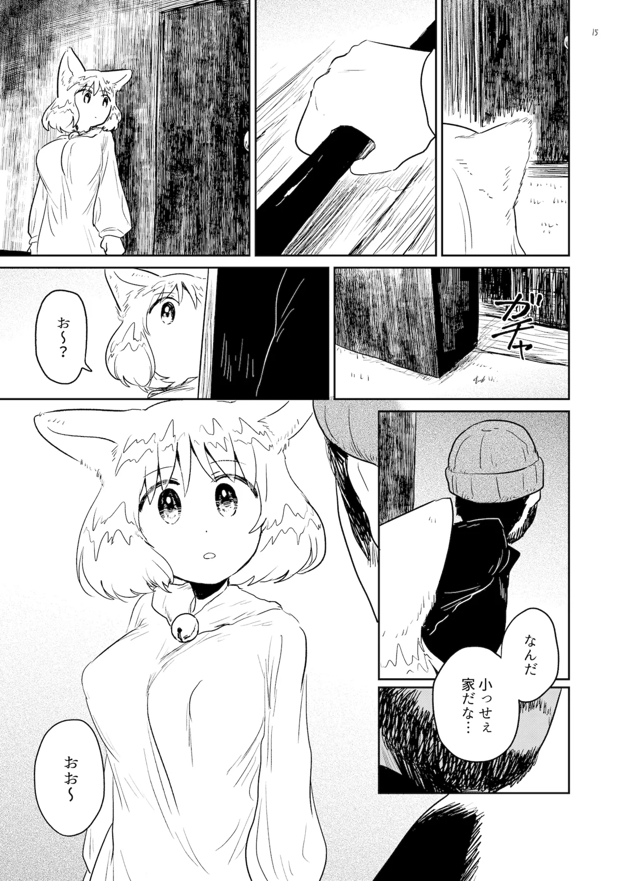 Suzu no mori - Page 15