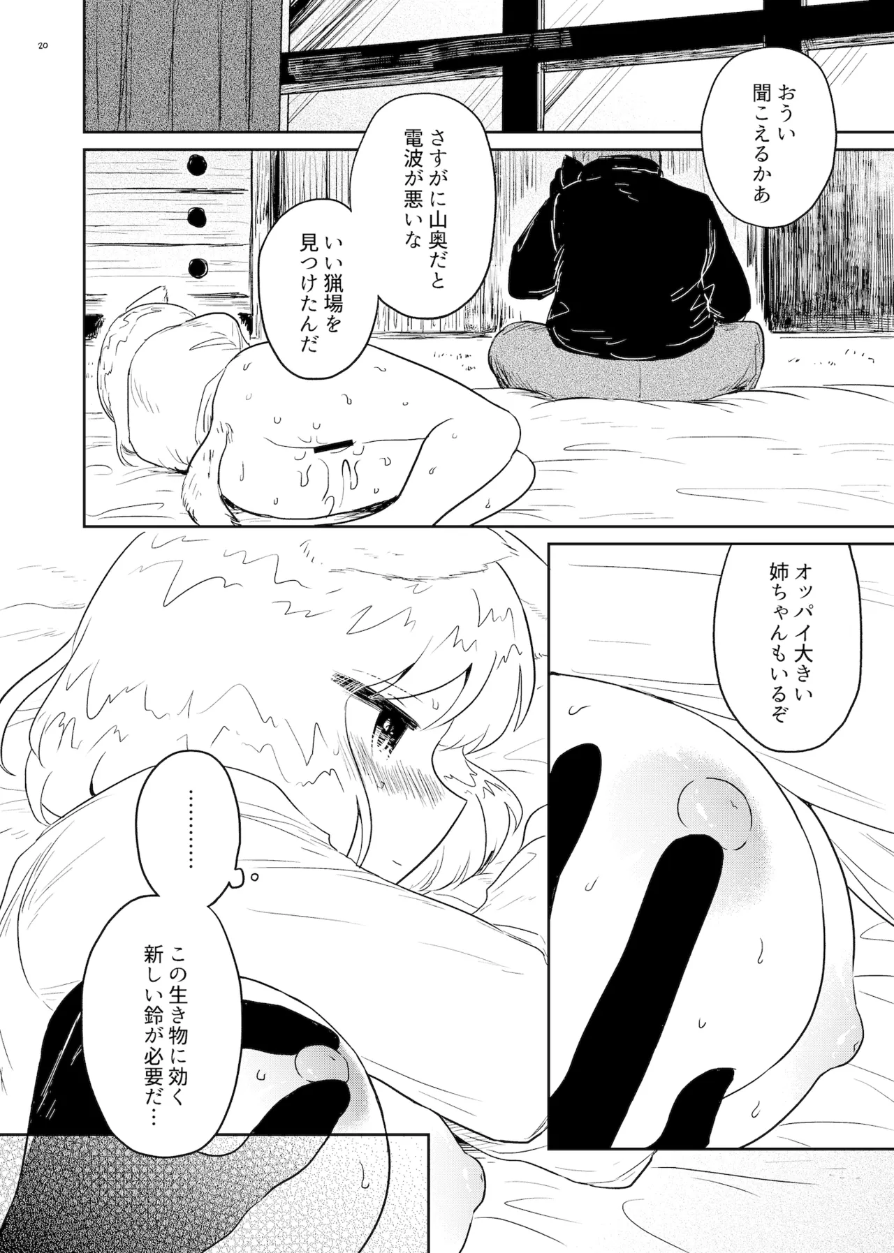 Suzu no mori page 20 original parody - stockings kemonomimi hentai manga - read online free