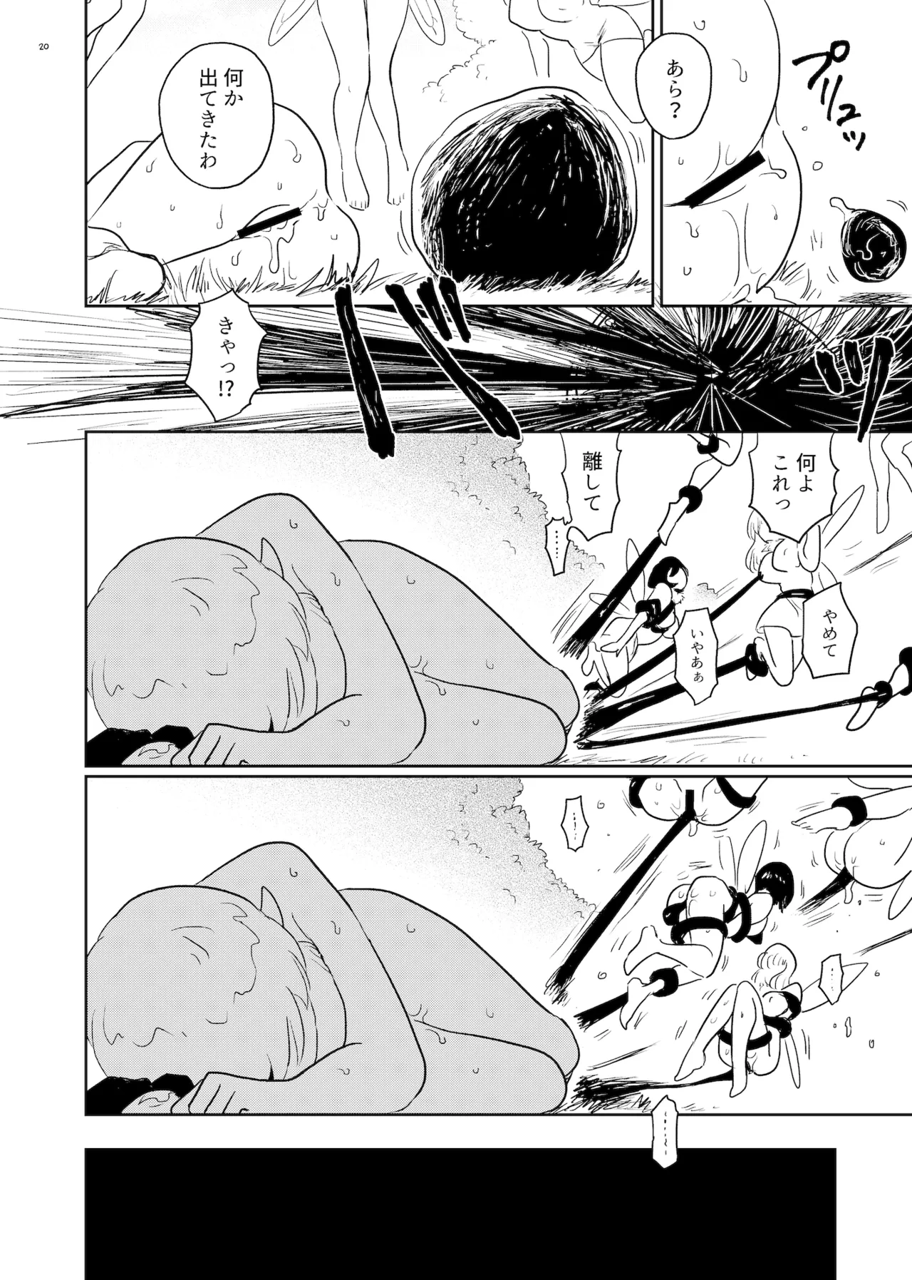 Naedoko page 20 original parody - nakadashi unusual pupils hentai manga - read online free